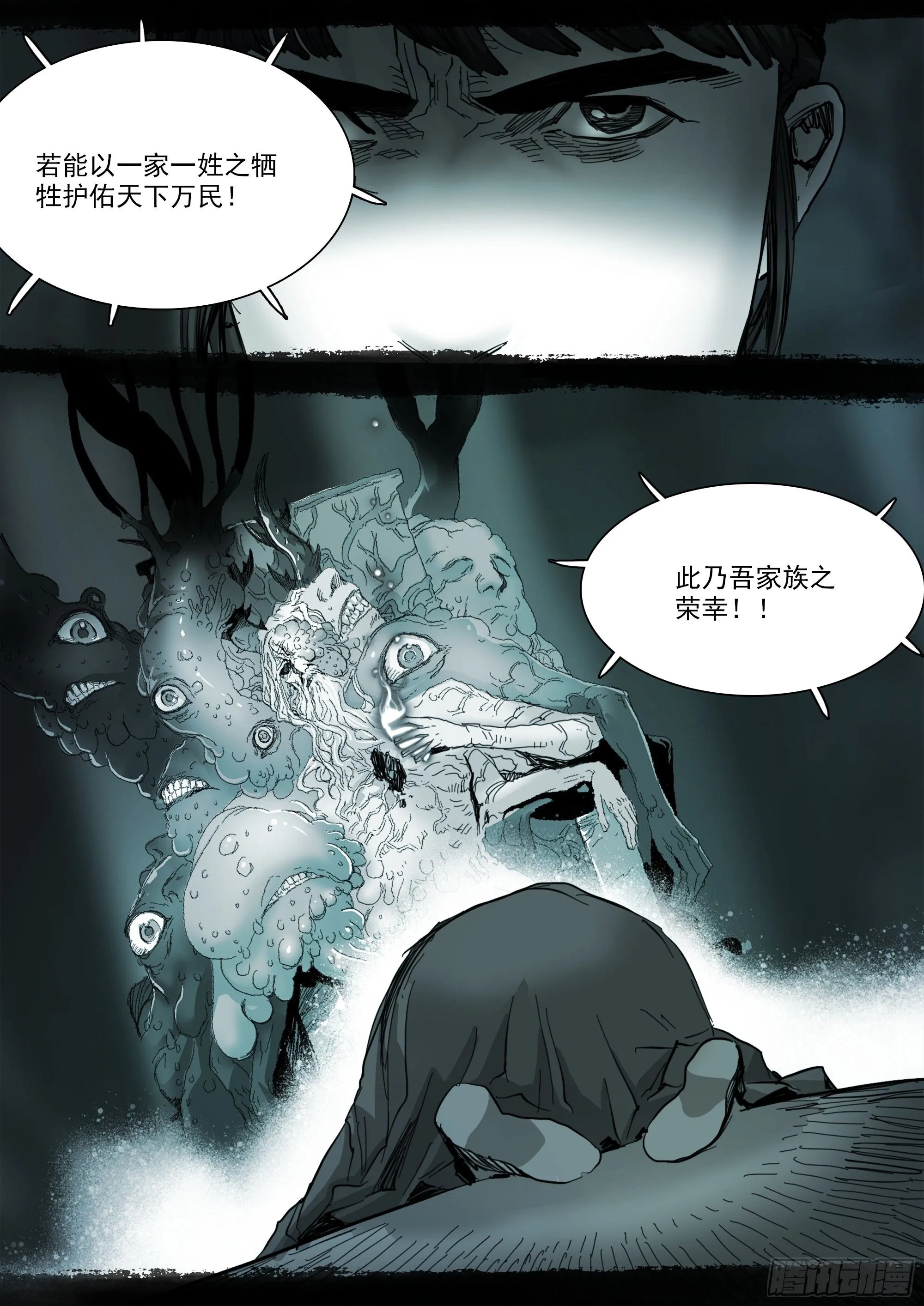 第142话 马氏始祖 第9页
