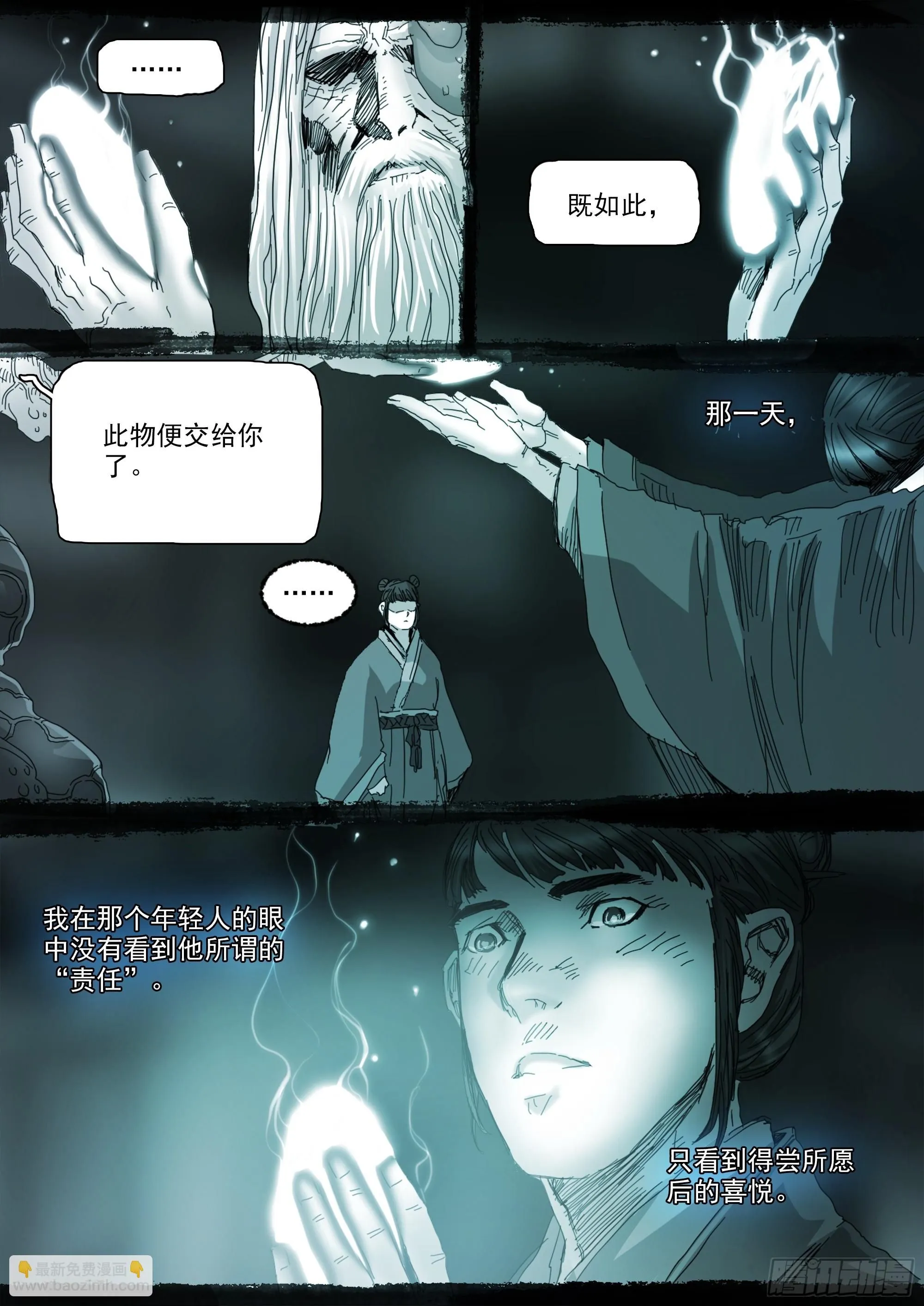 第142话 马氏始祖 第10页