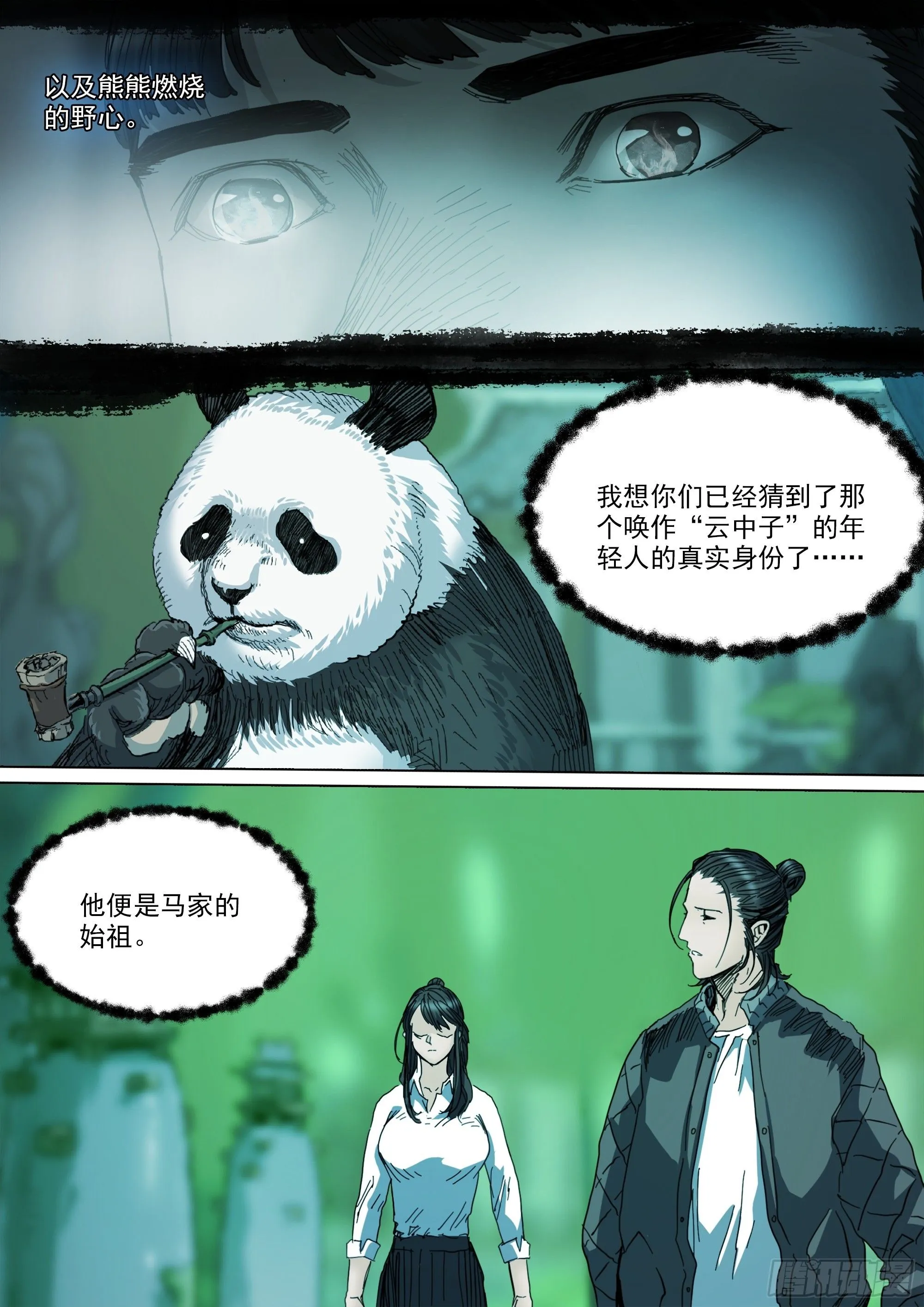 第142话 马氏始祖 第11页