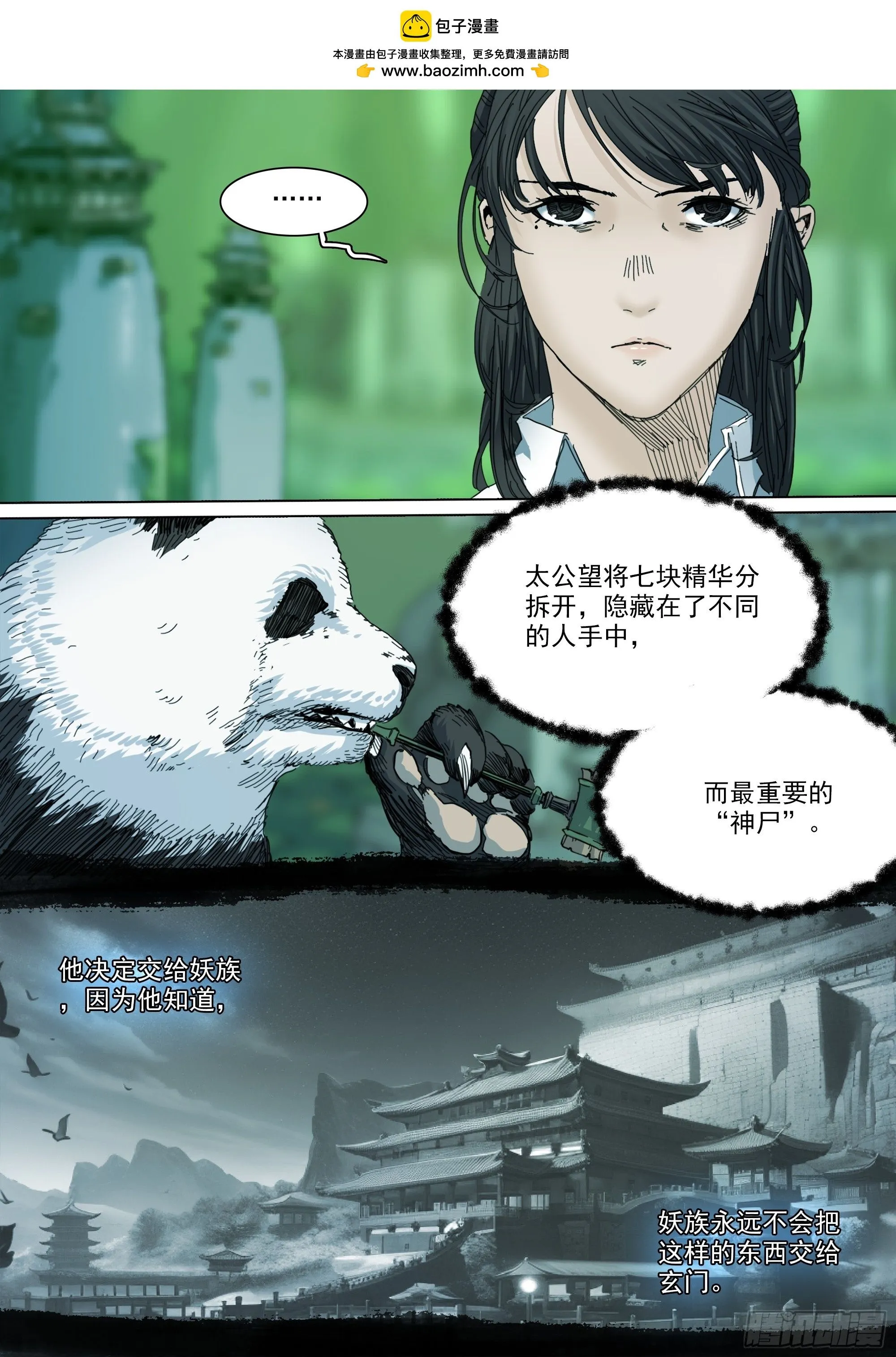 第142话 马氏始祖 第12页
