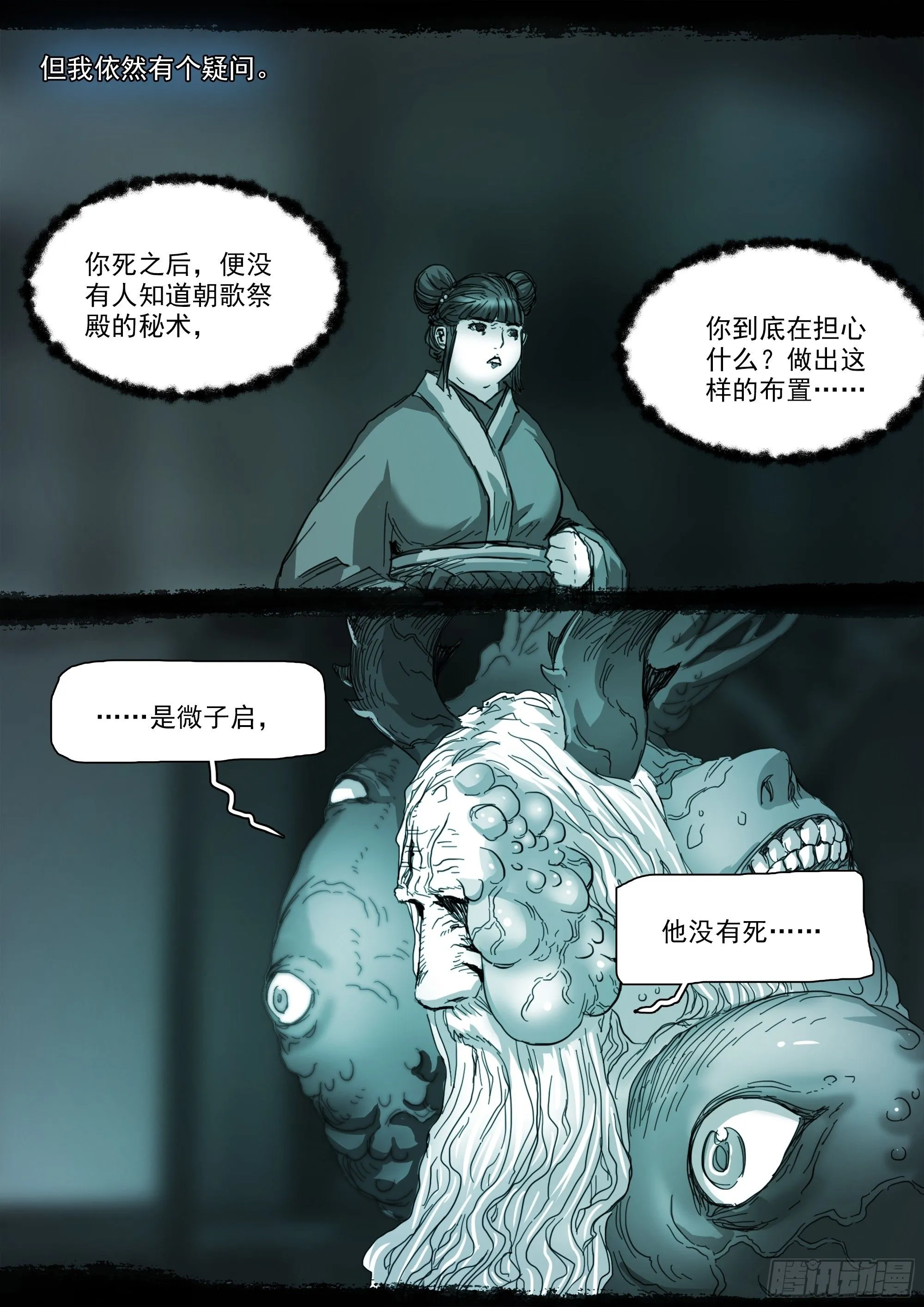 第142话 马氏始祖 第13页