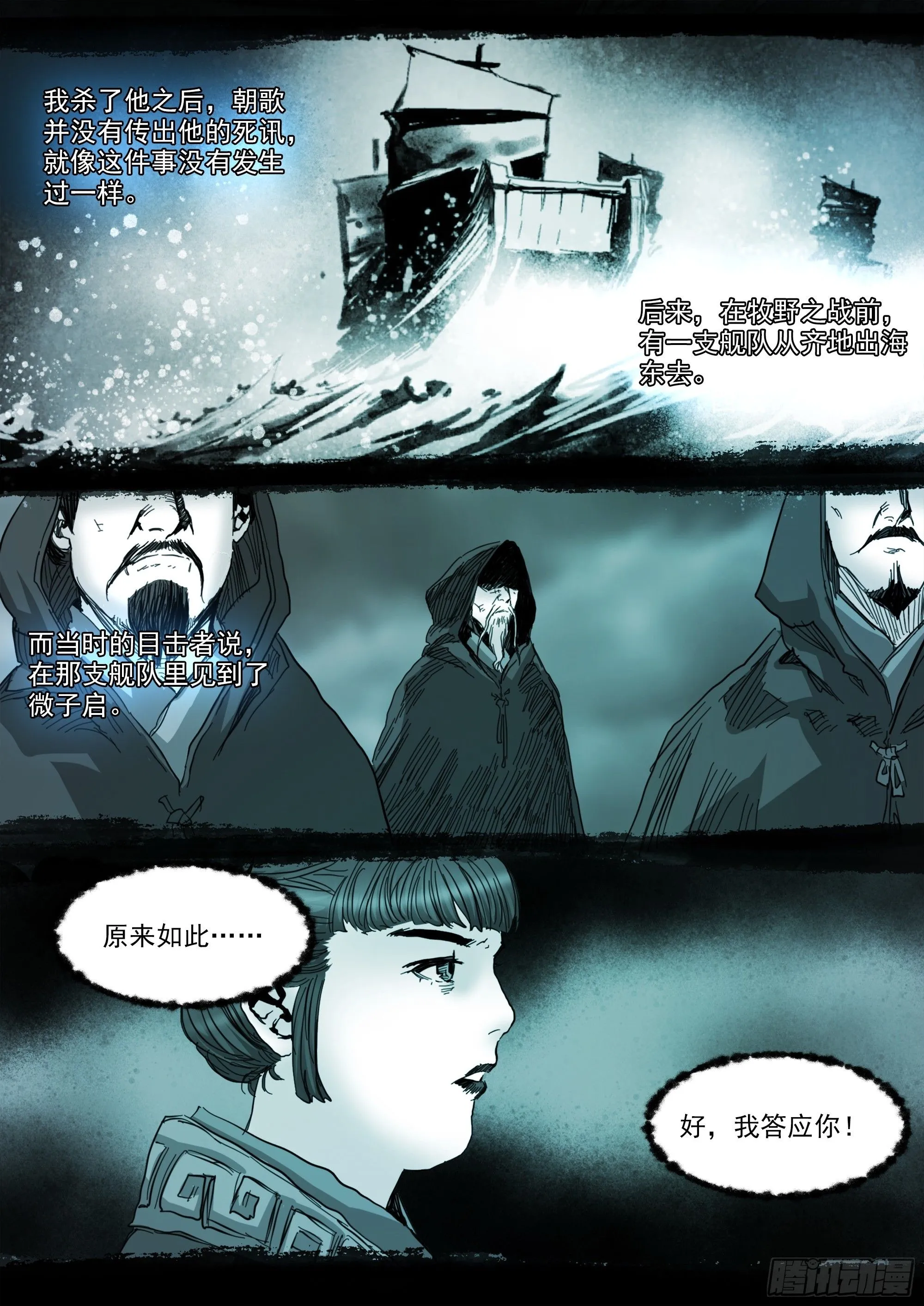 第142话 马氏始祖 第14页