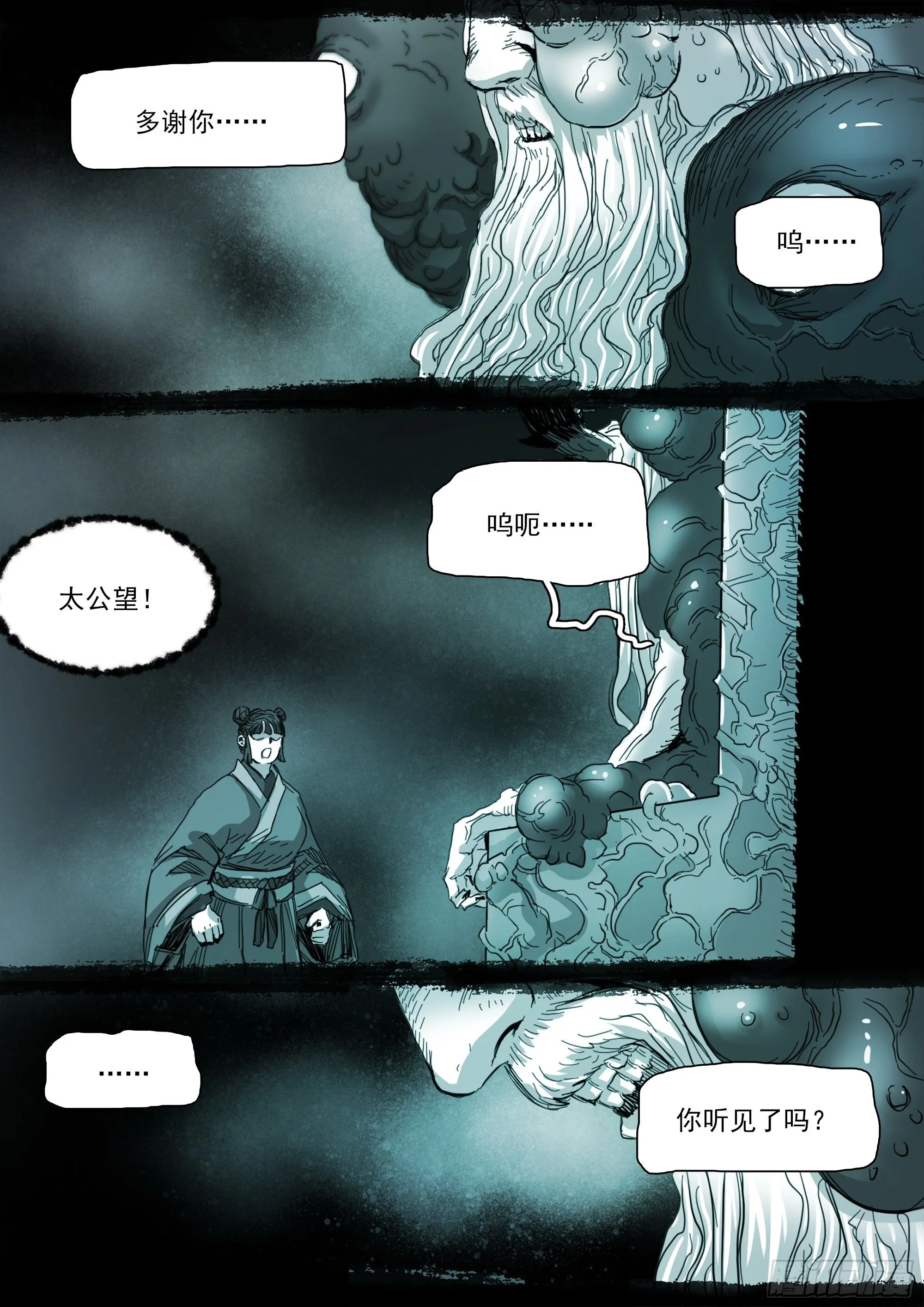 第142话 马氏始祖 第15页