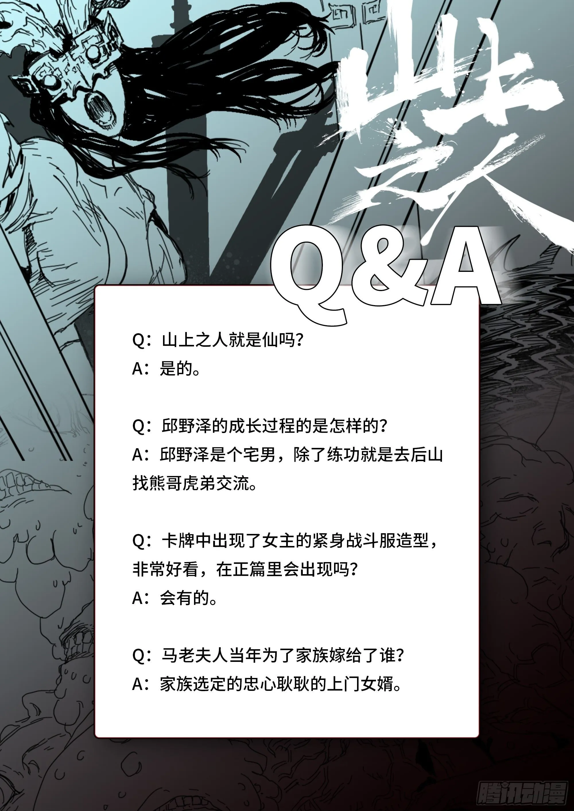 第142话 马氏始祖 第17页