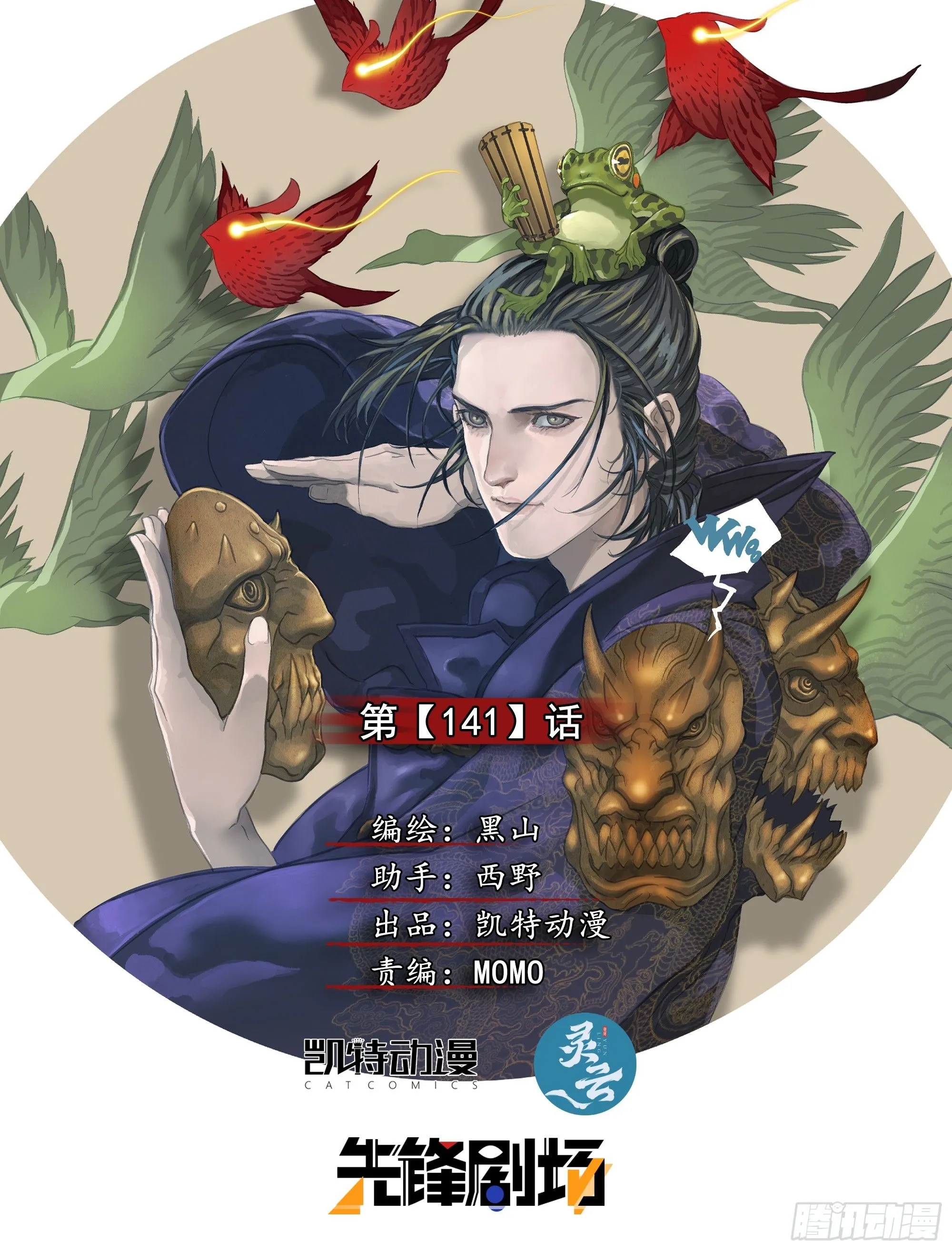 第141话 人间之神 第1页