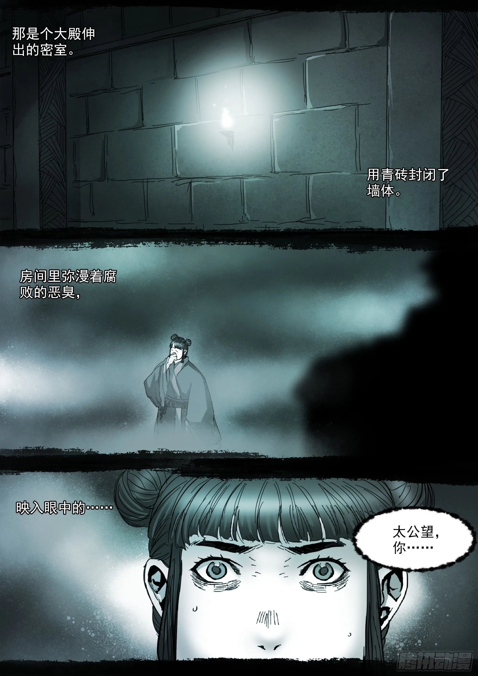 第141话 人间之神 第2页