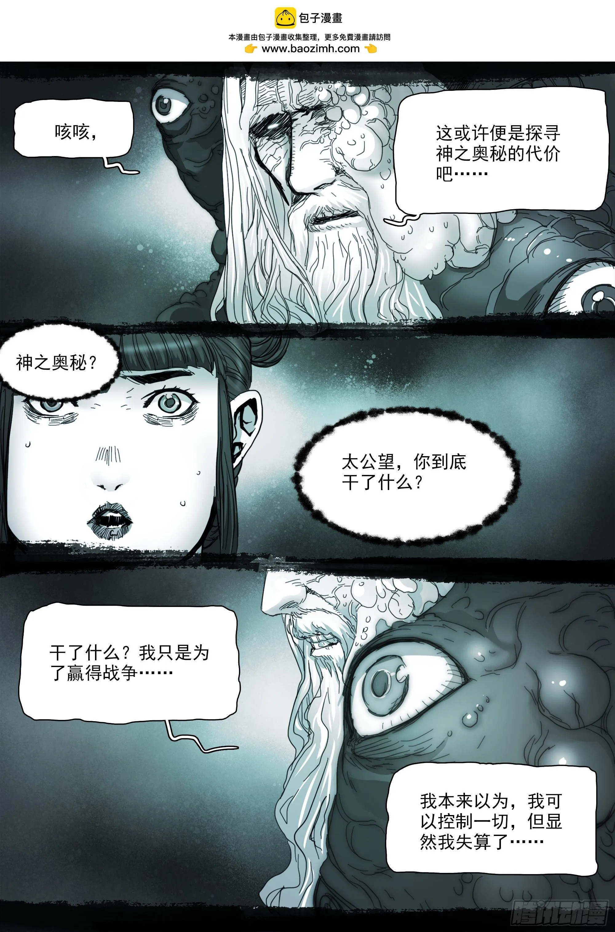 第141话 人间之神 第4页