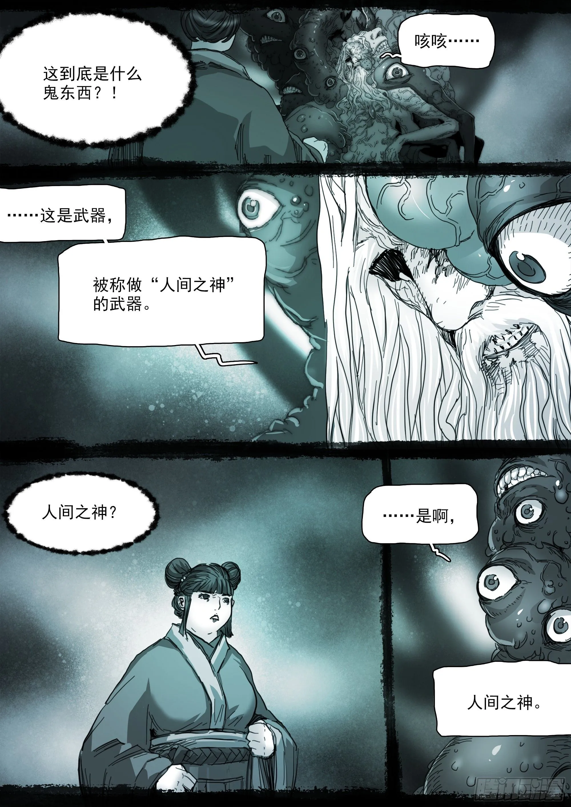 第141话 人间之神 第6页