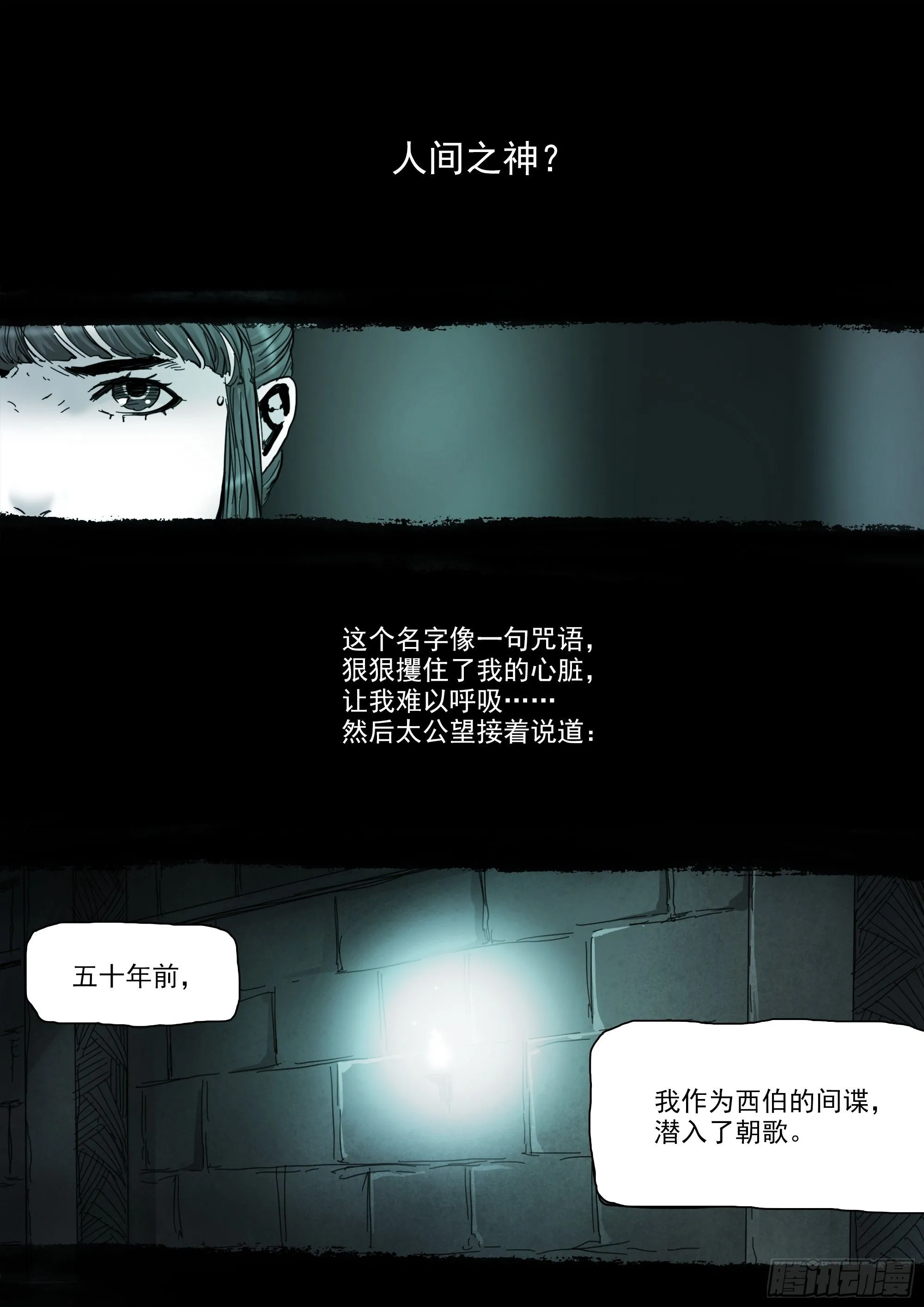 第141话 人间之神 第7页