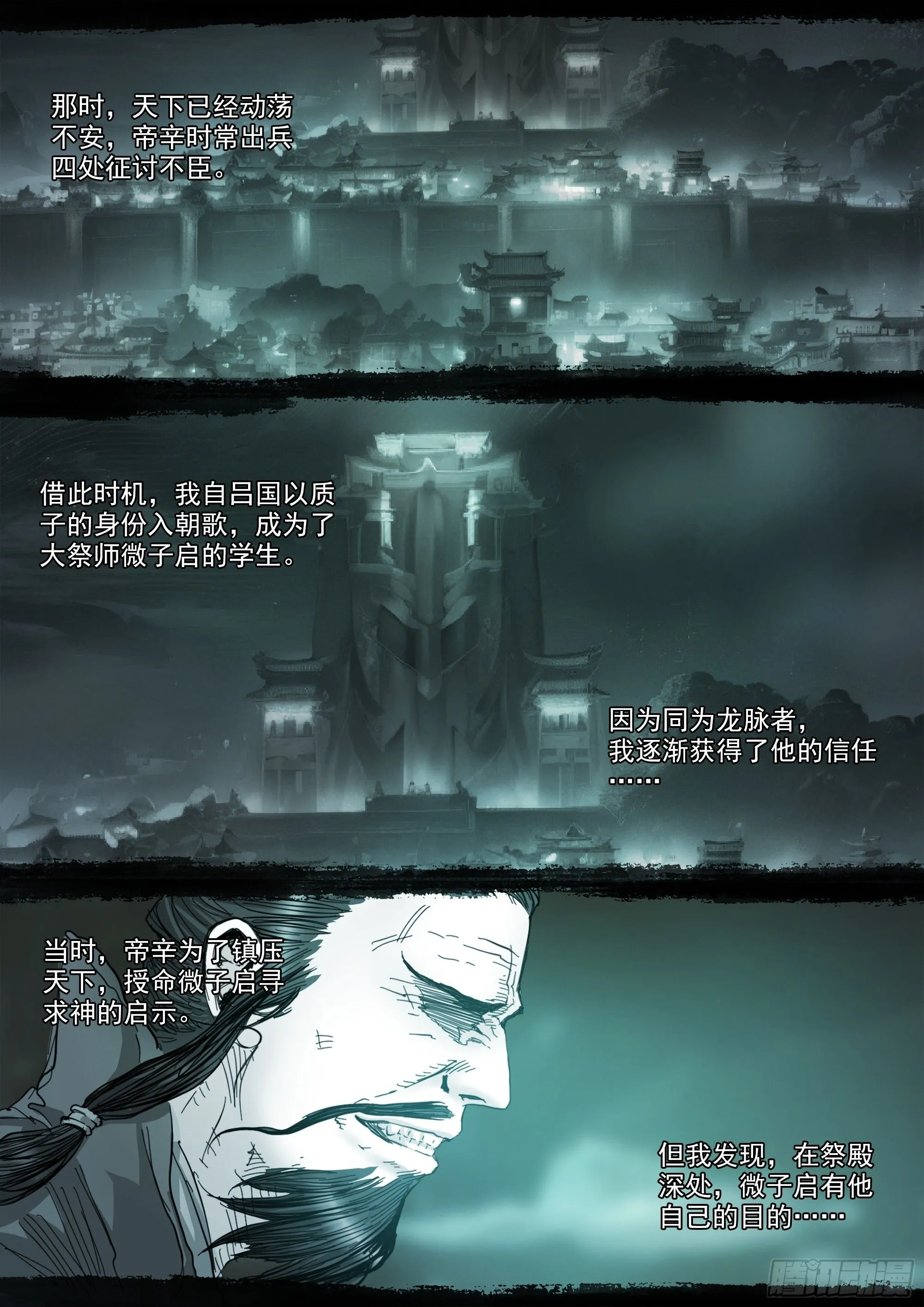 第141话 人间之神 第8页
