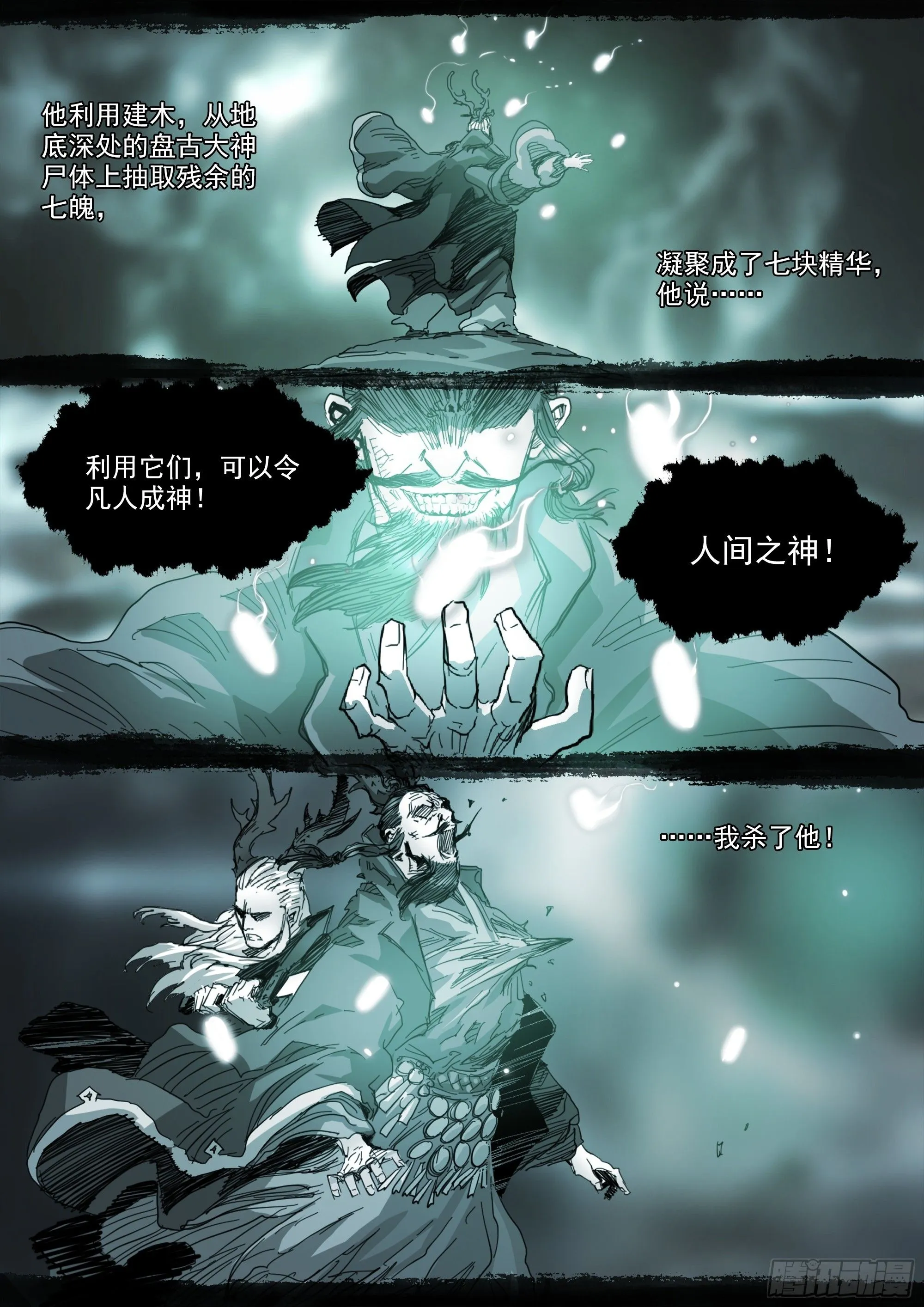 第141话 人间之神 第9页