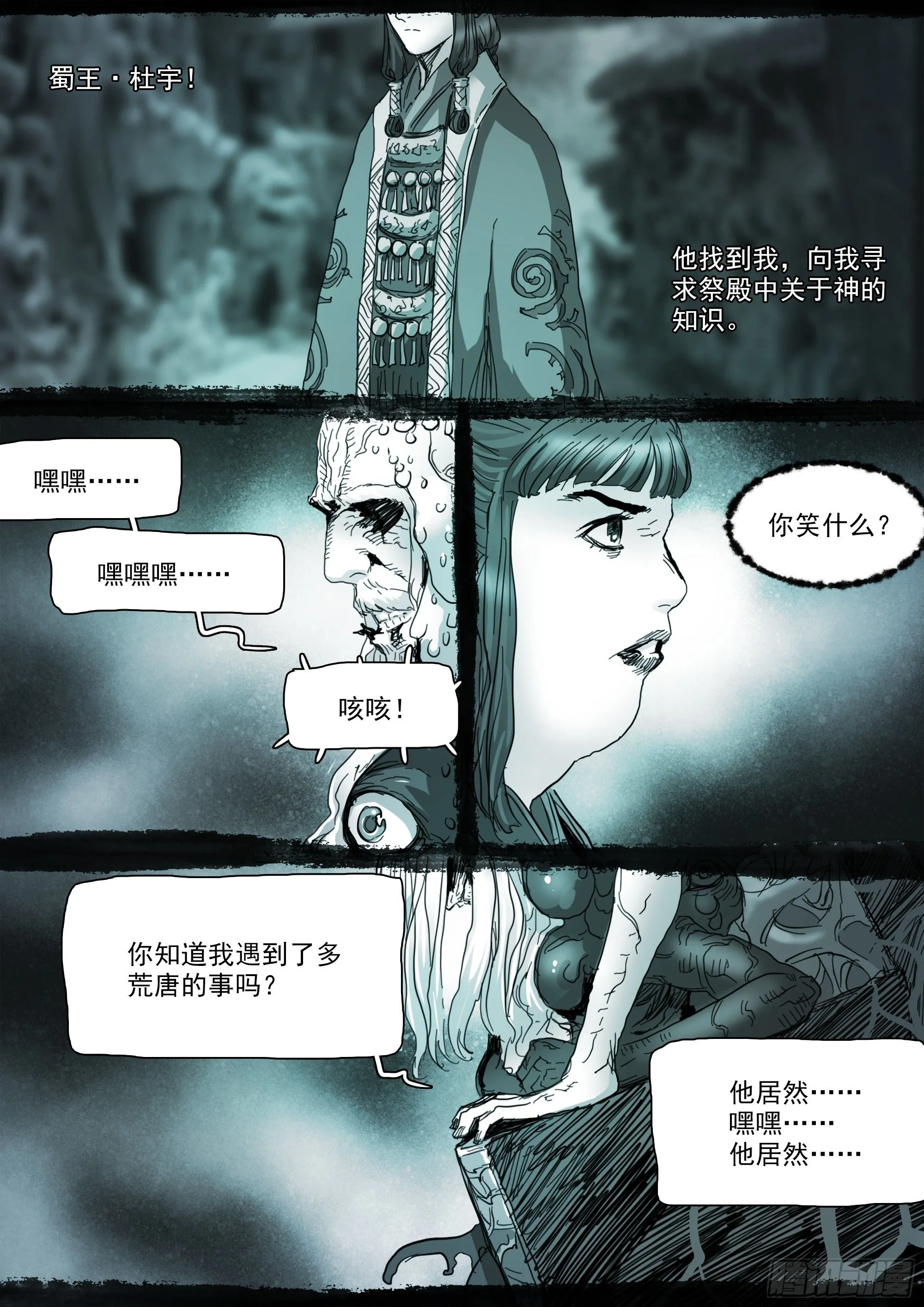 第141话 人间之神 第11页