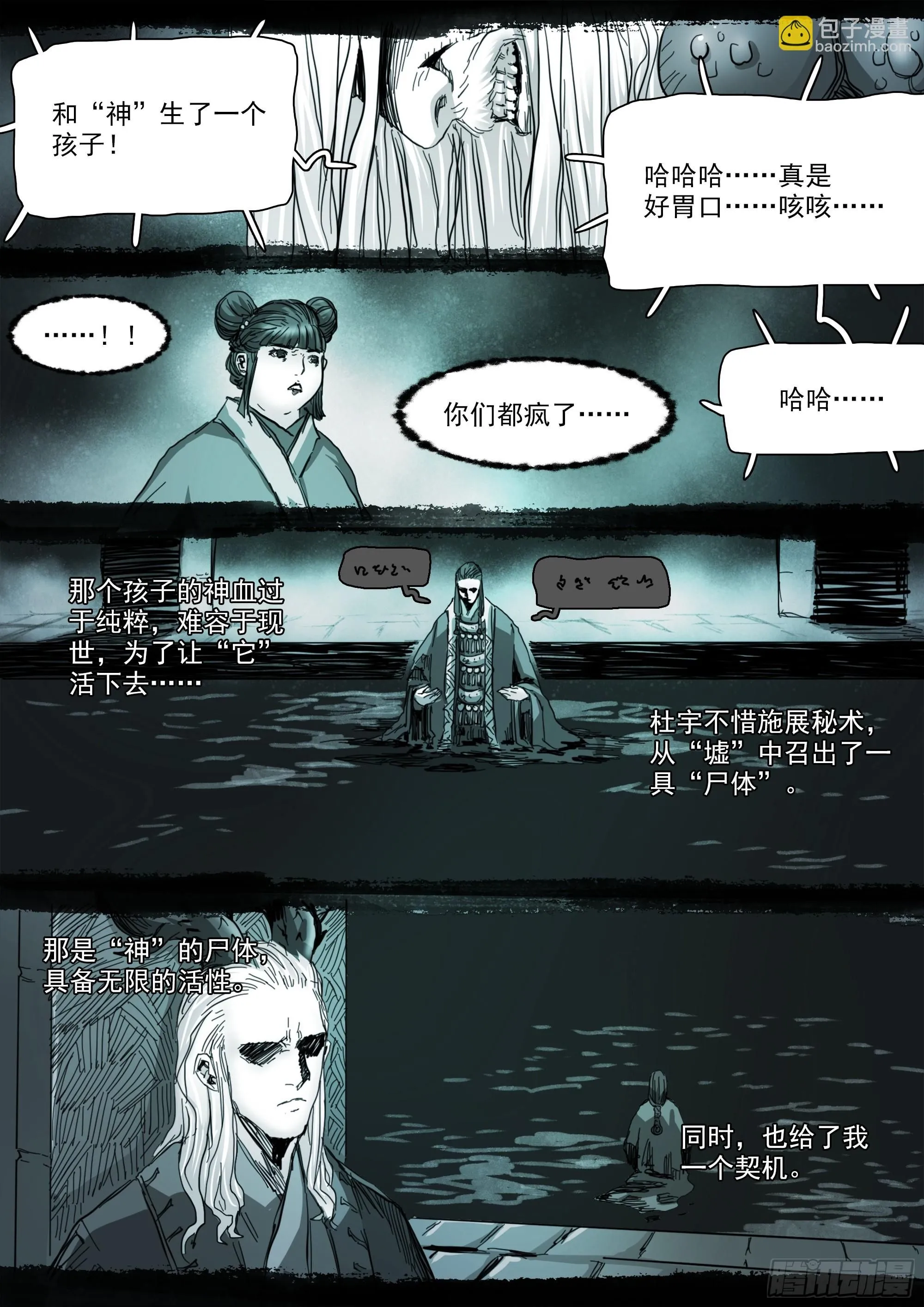第141话 人间之神 第12页