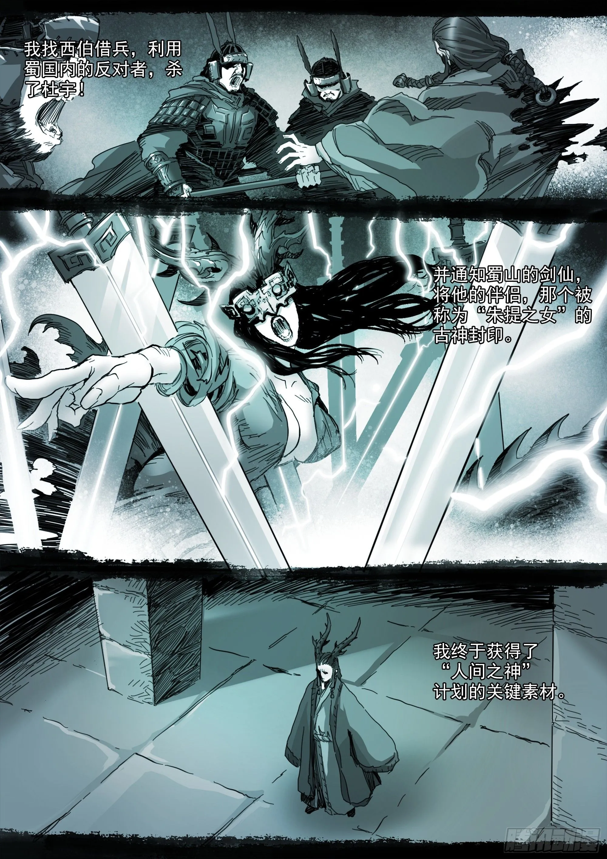 第141话 人间之神 第13页