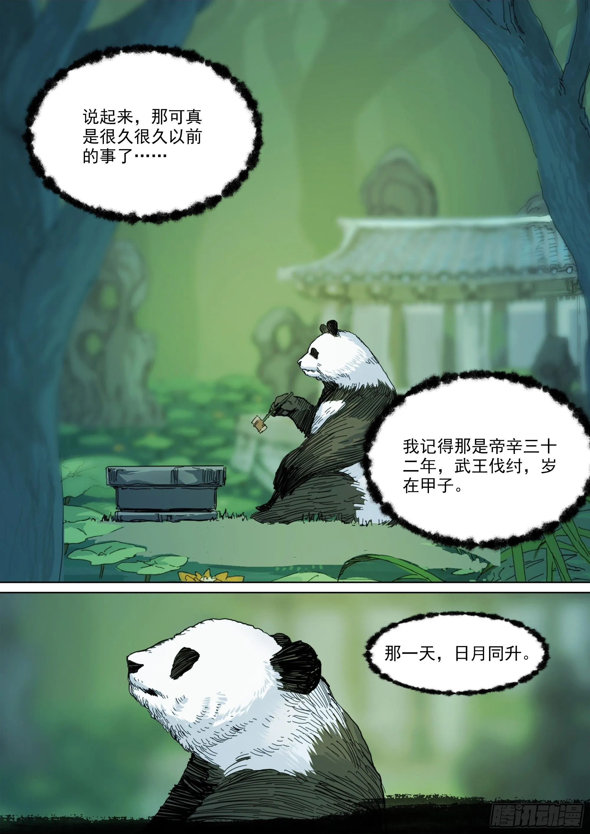 第140话 背叛者 第2页