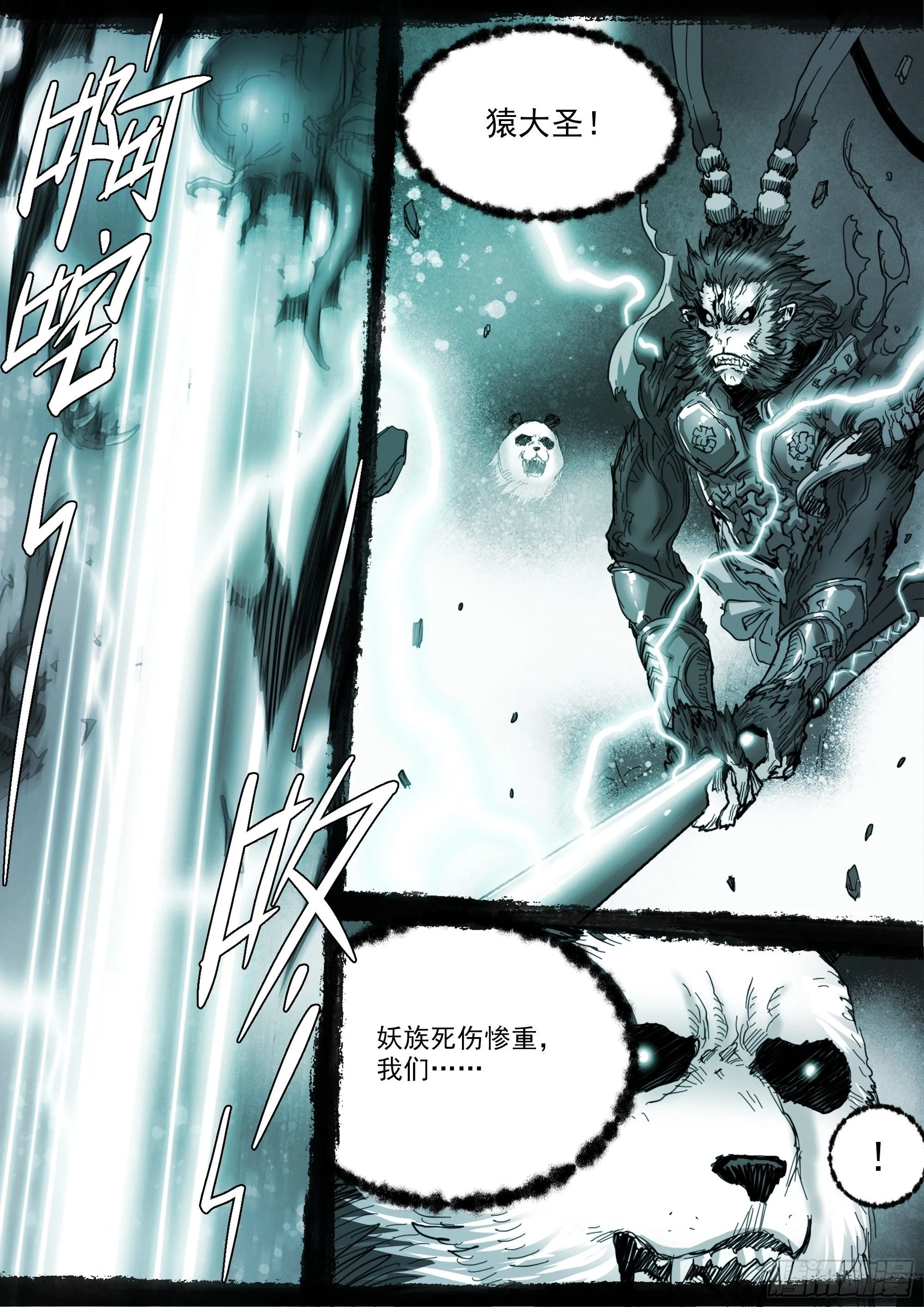 第140话 背叛者 第6页