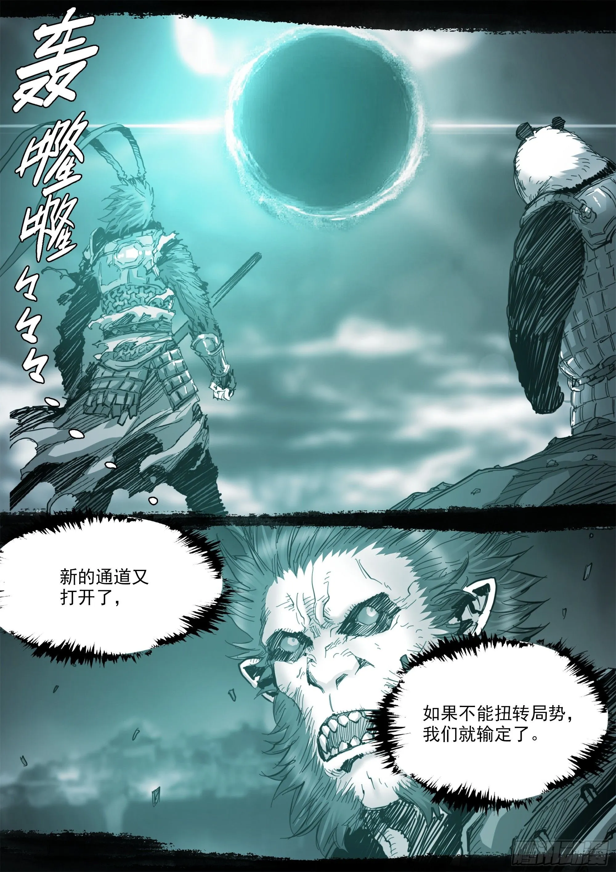 第140话 背叛者 第7页