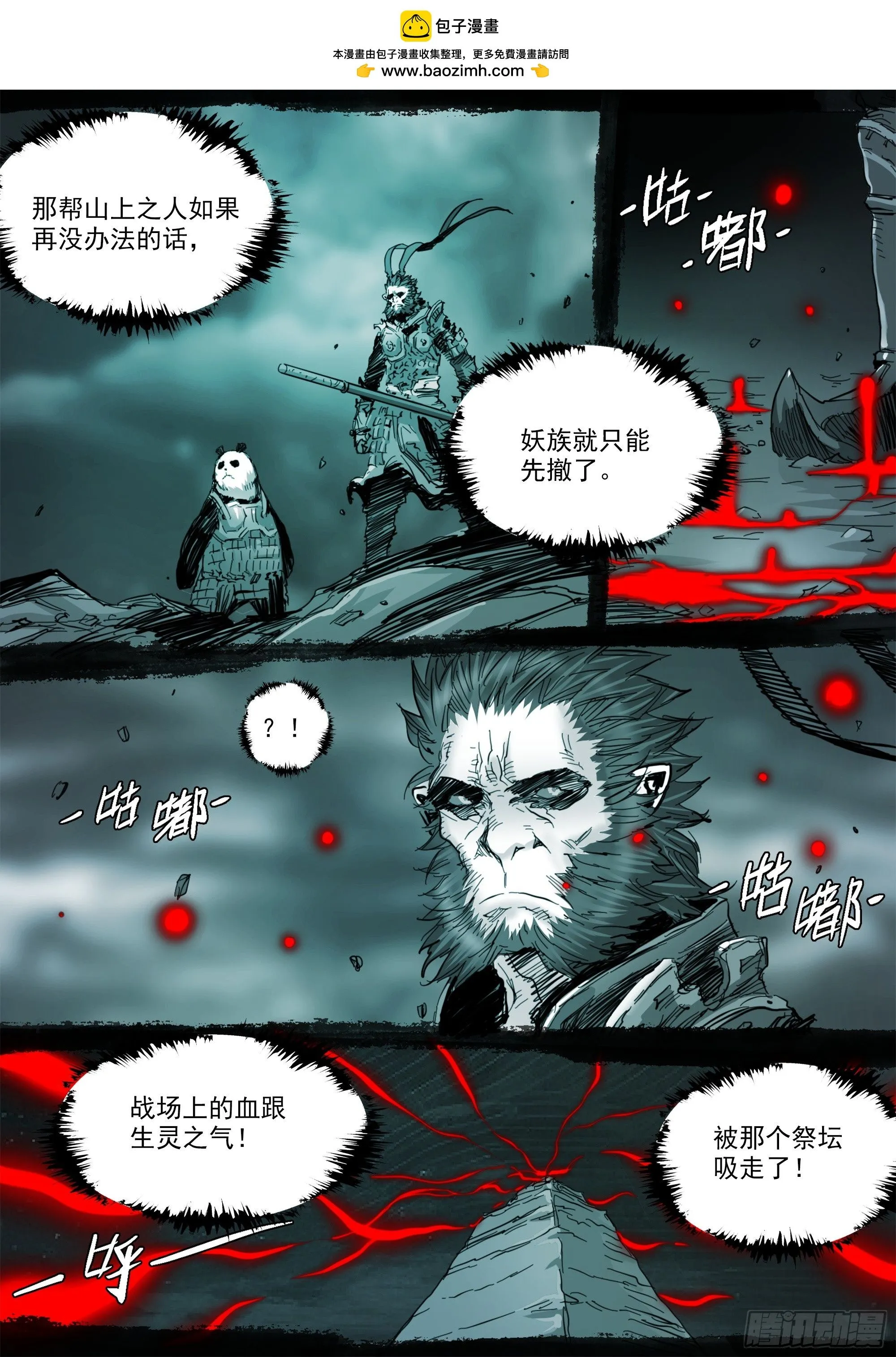 第140话 背叛者 第8页