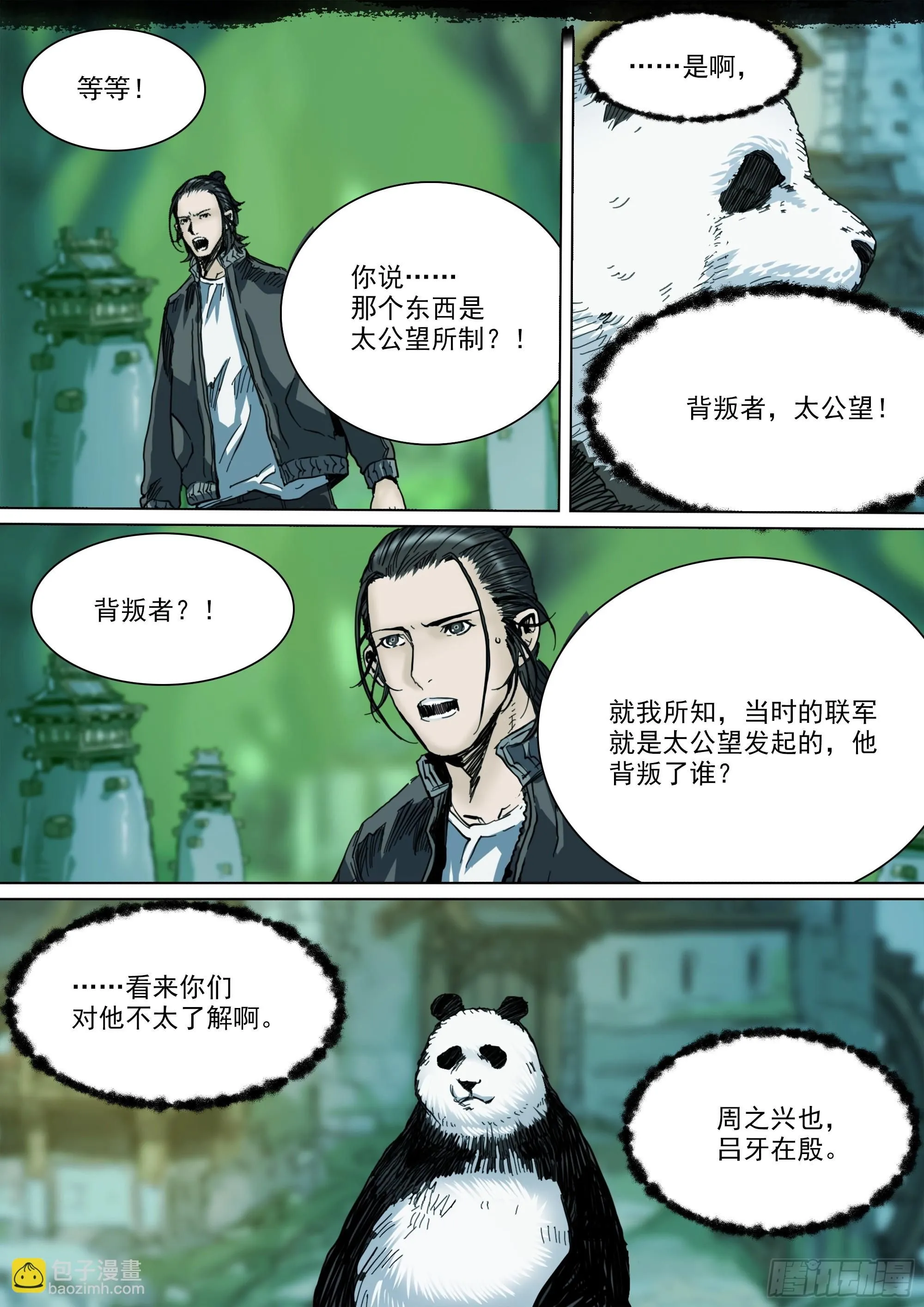 第140话 背叛者 第12页