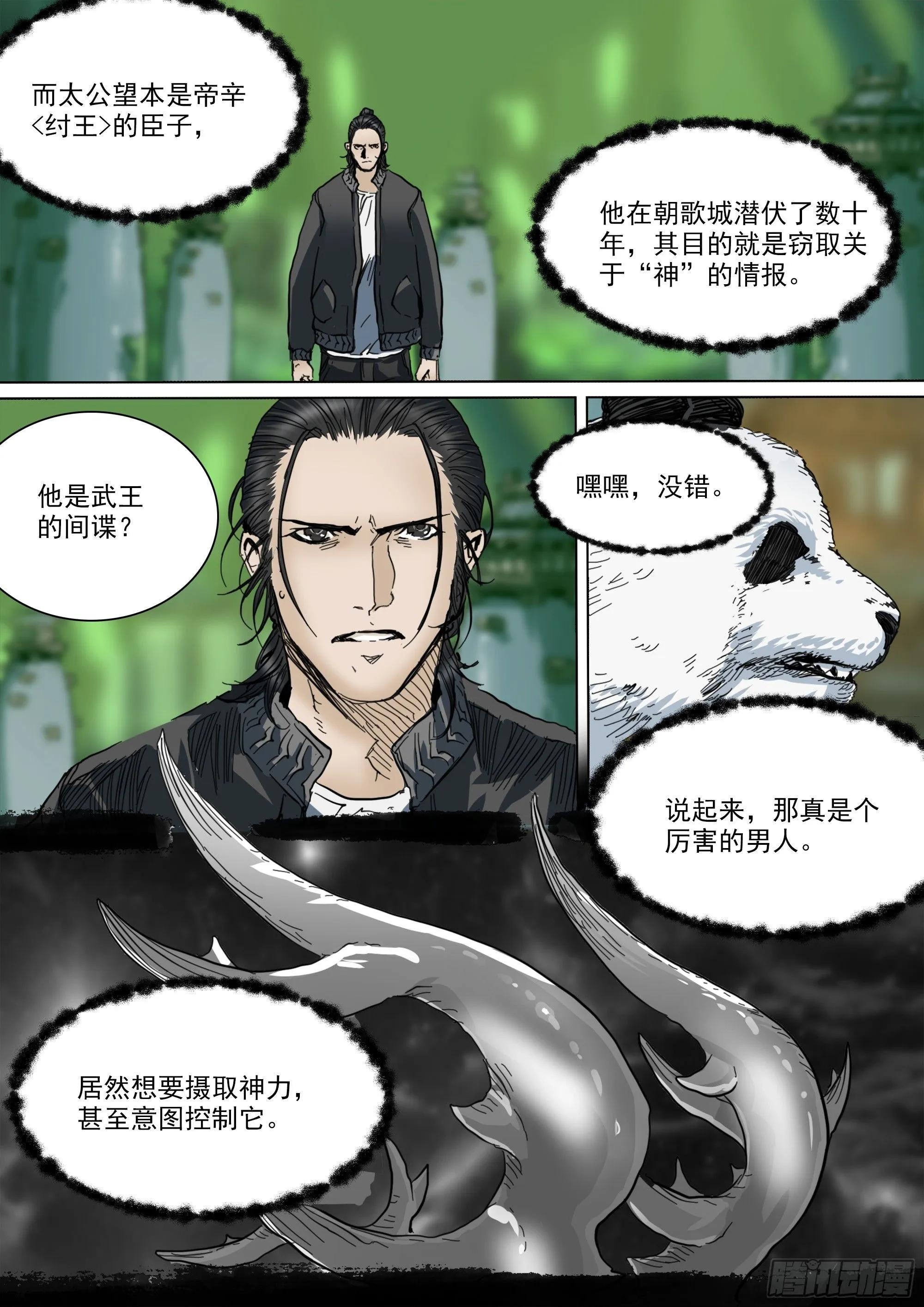第140话 背叛者 第13页