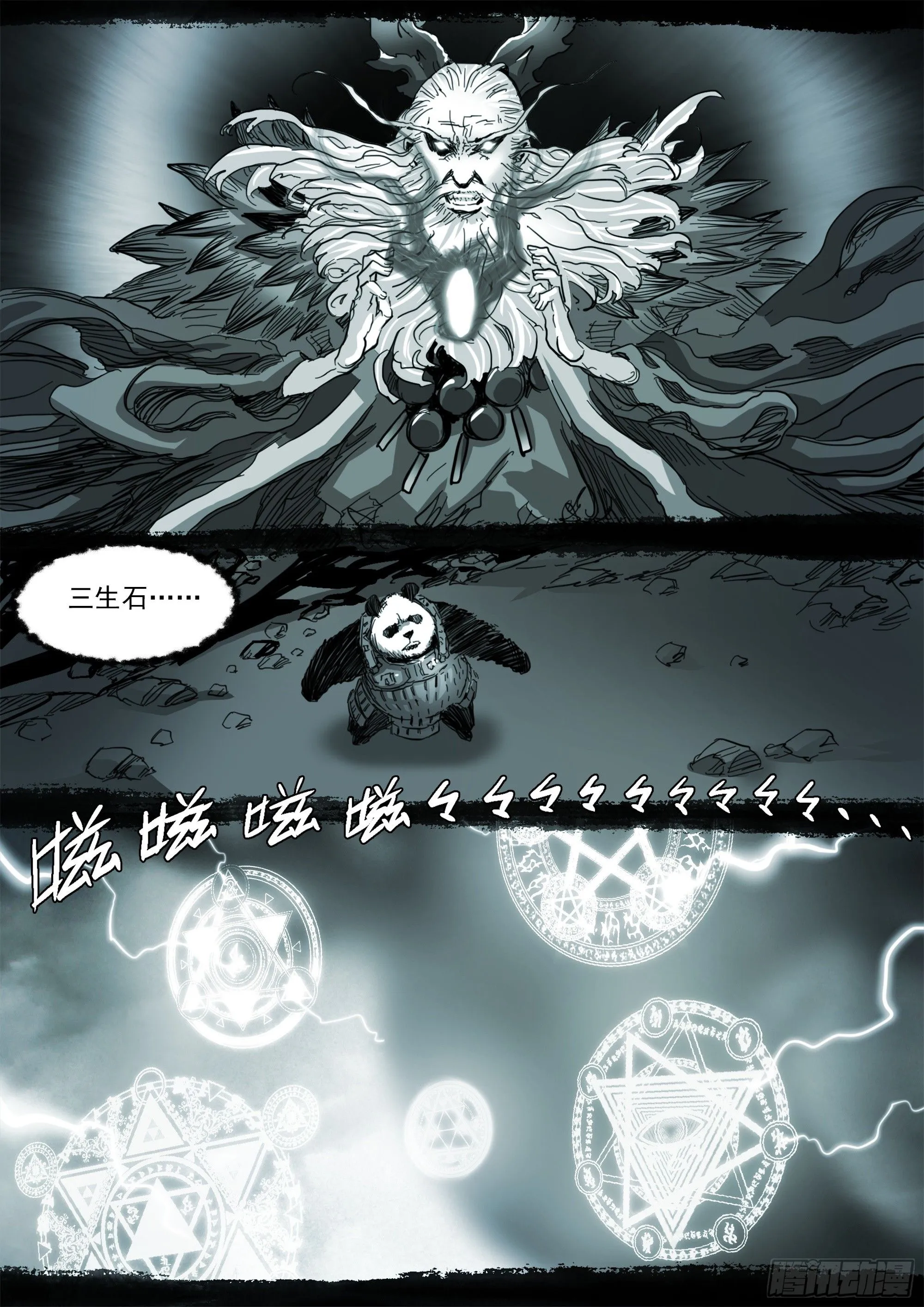 第140话 背叛者 第14页
