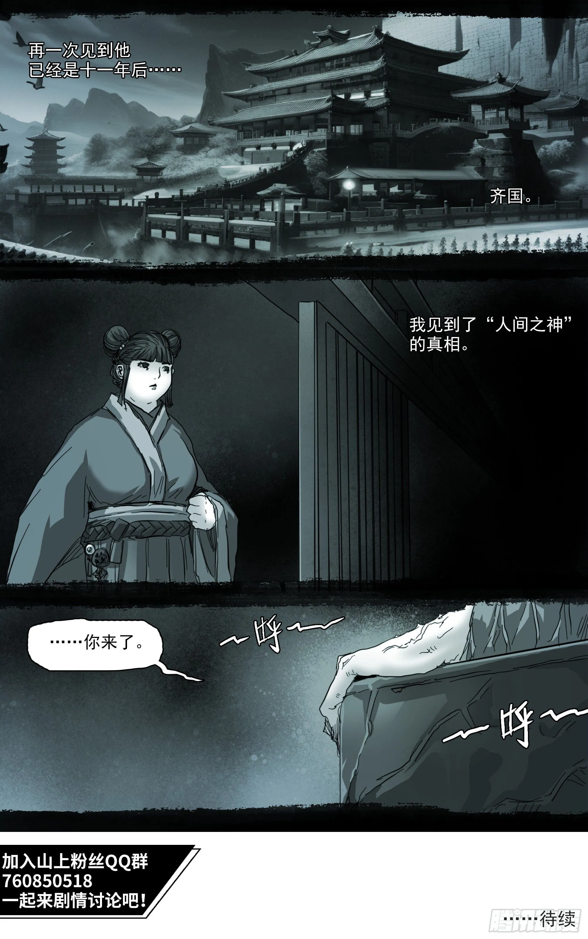 第140话 背叛者 第17页