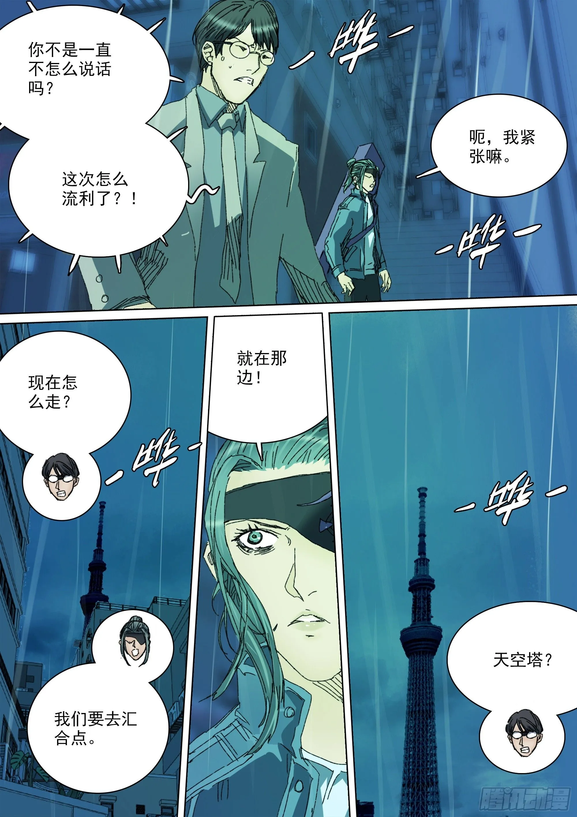 第147话 化为血食吧！ 第4页