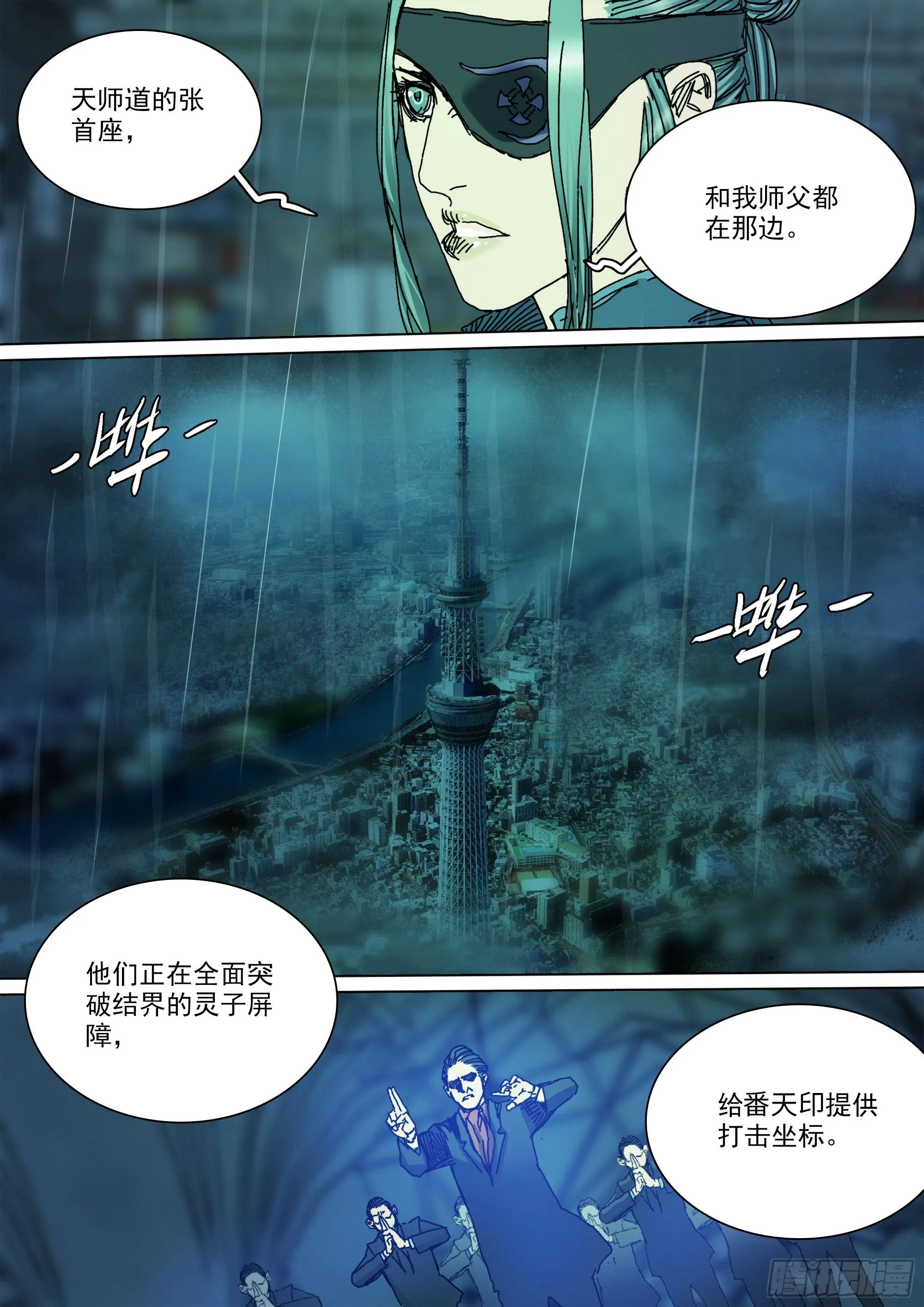 第147话 化为血食吧！ 第5页