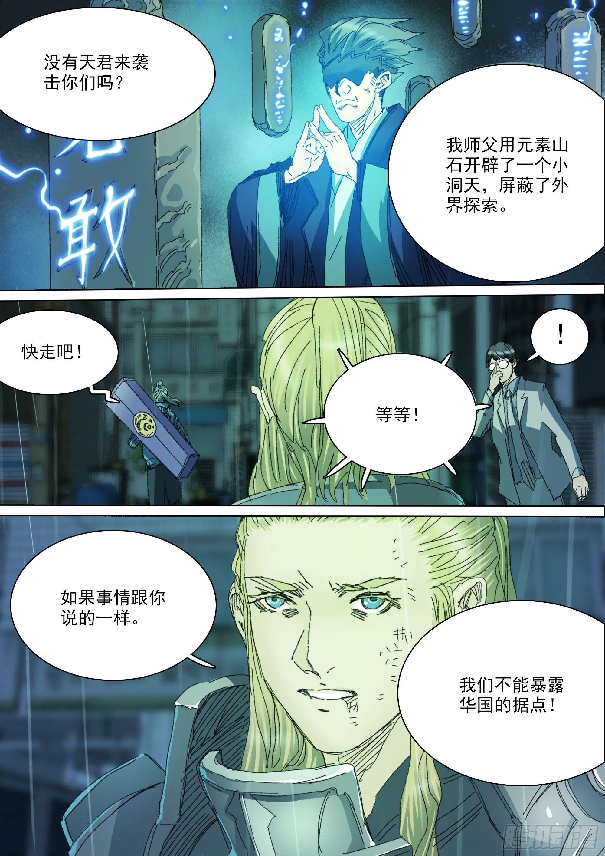 第147话 化为血食吧！ 第6页