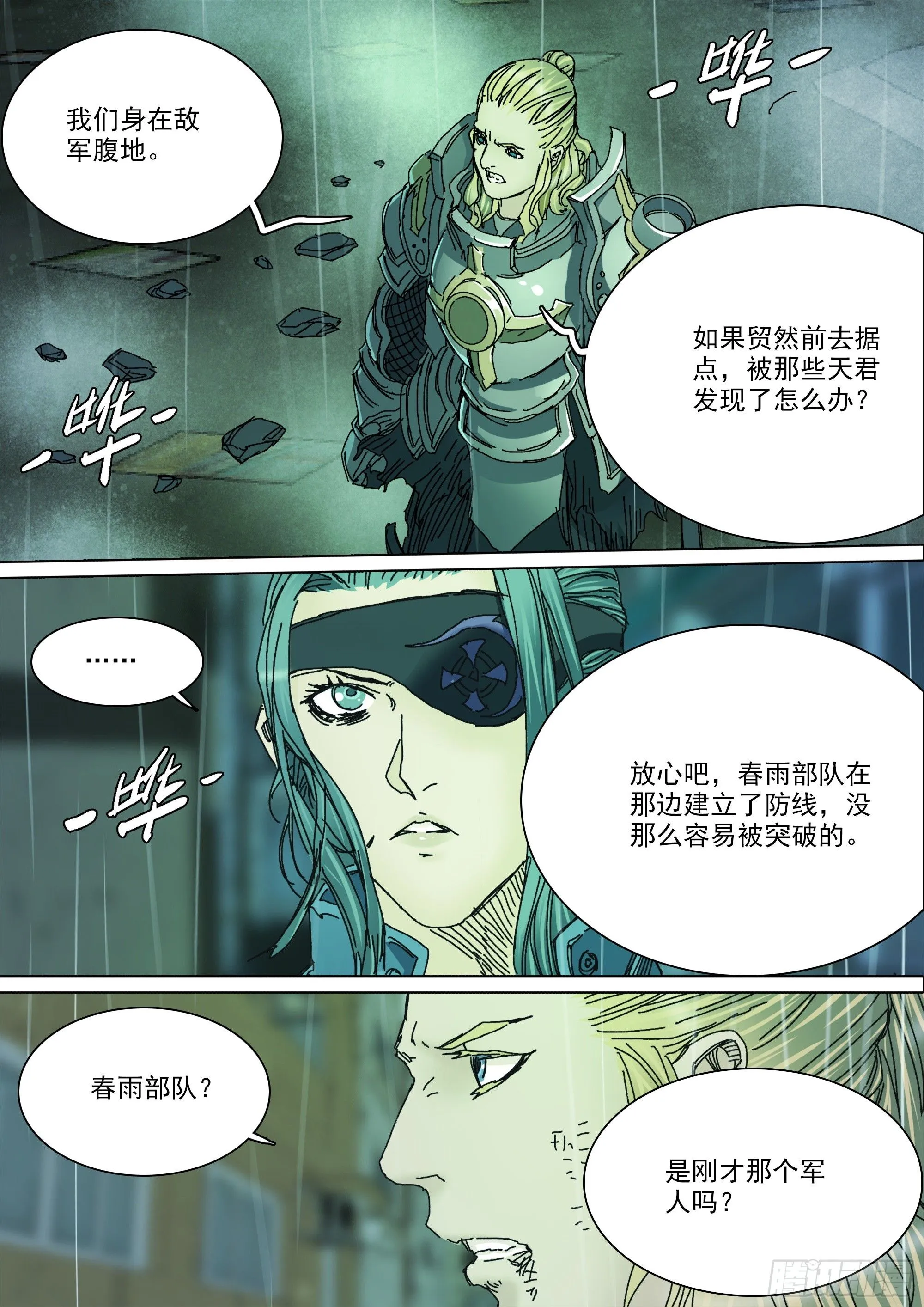 第147话 化为血食吧！ 第7页