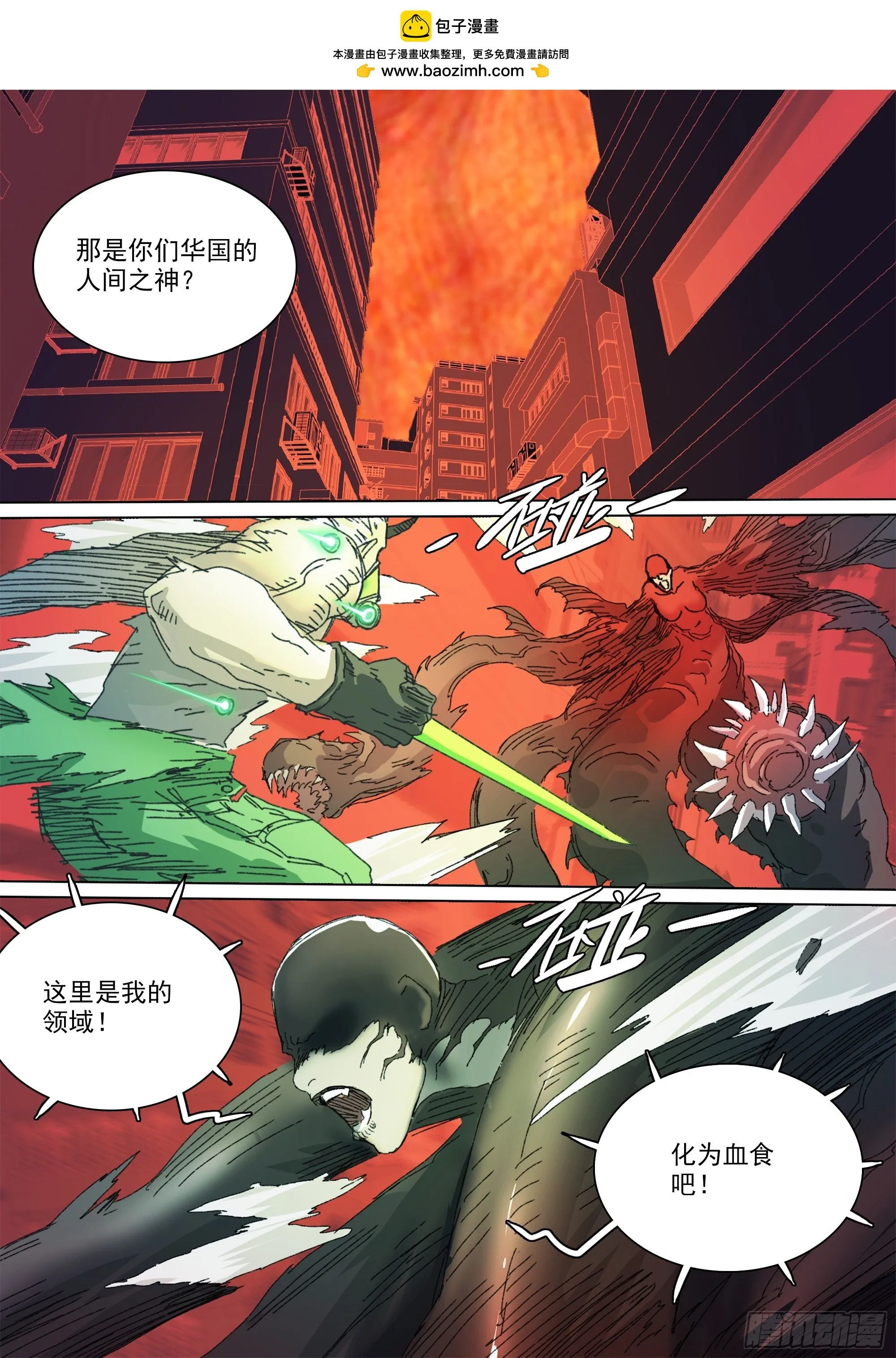 第147话 化为血食吧！ 第8页