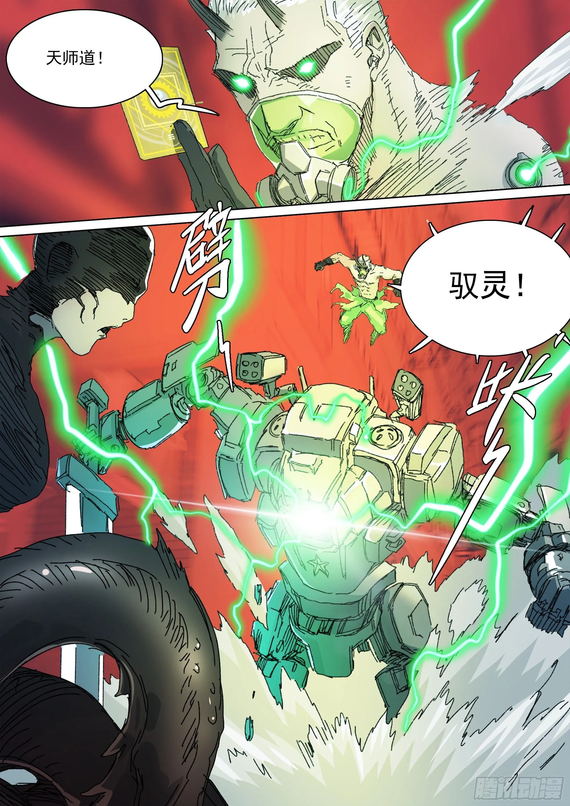 第147话 化为血食吧！ 第9页