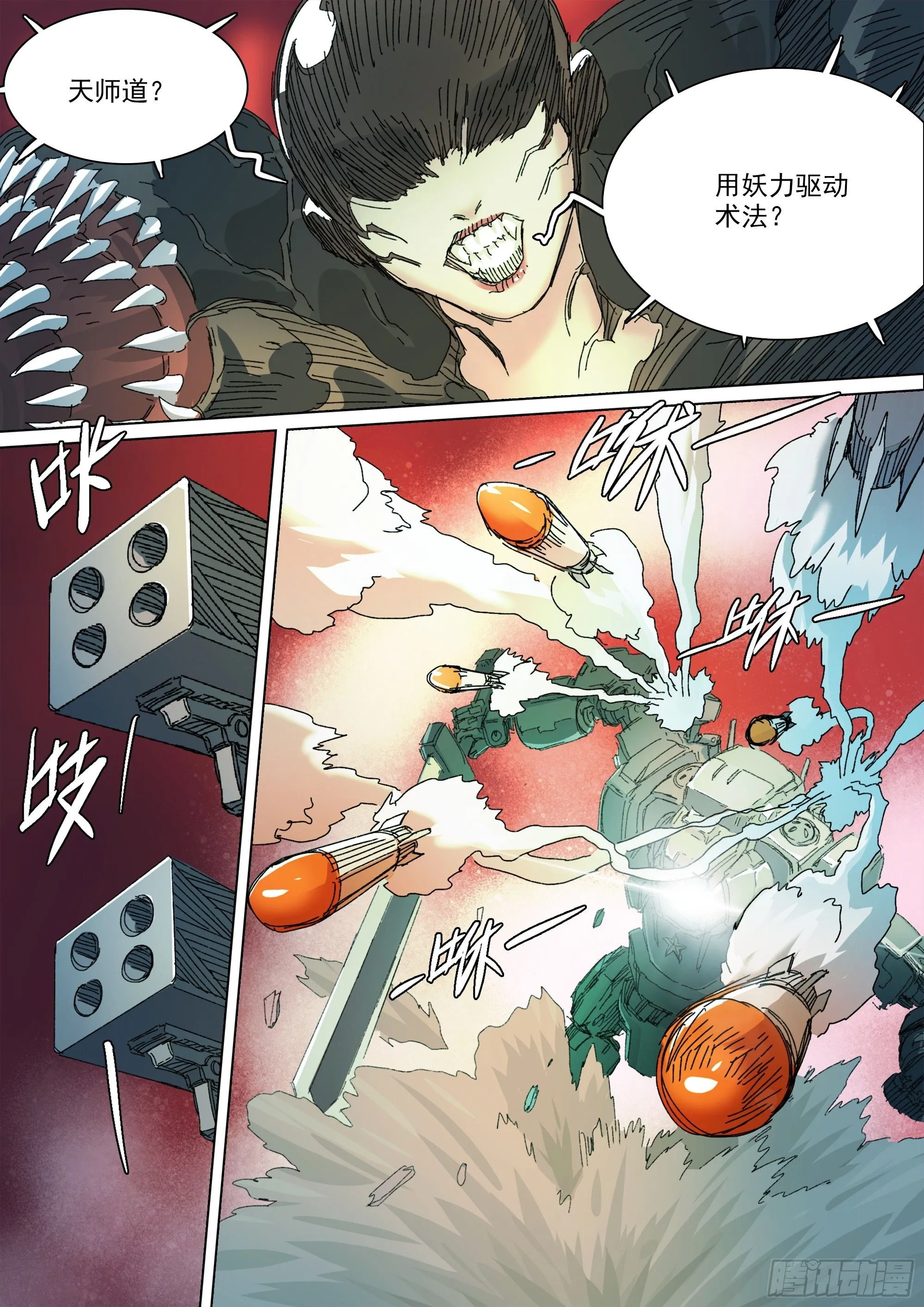 第147话 化为血食吧！ 第10页