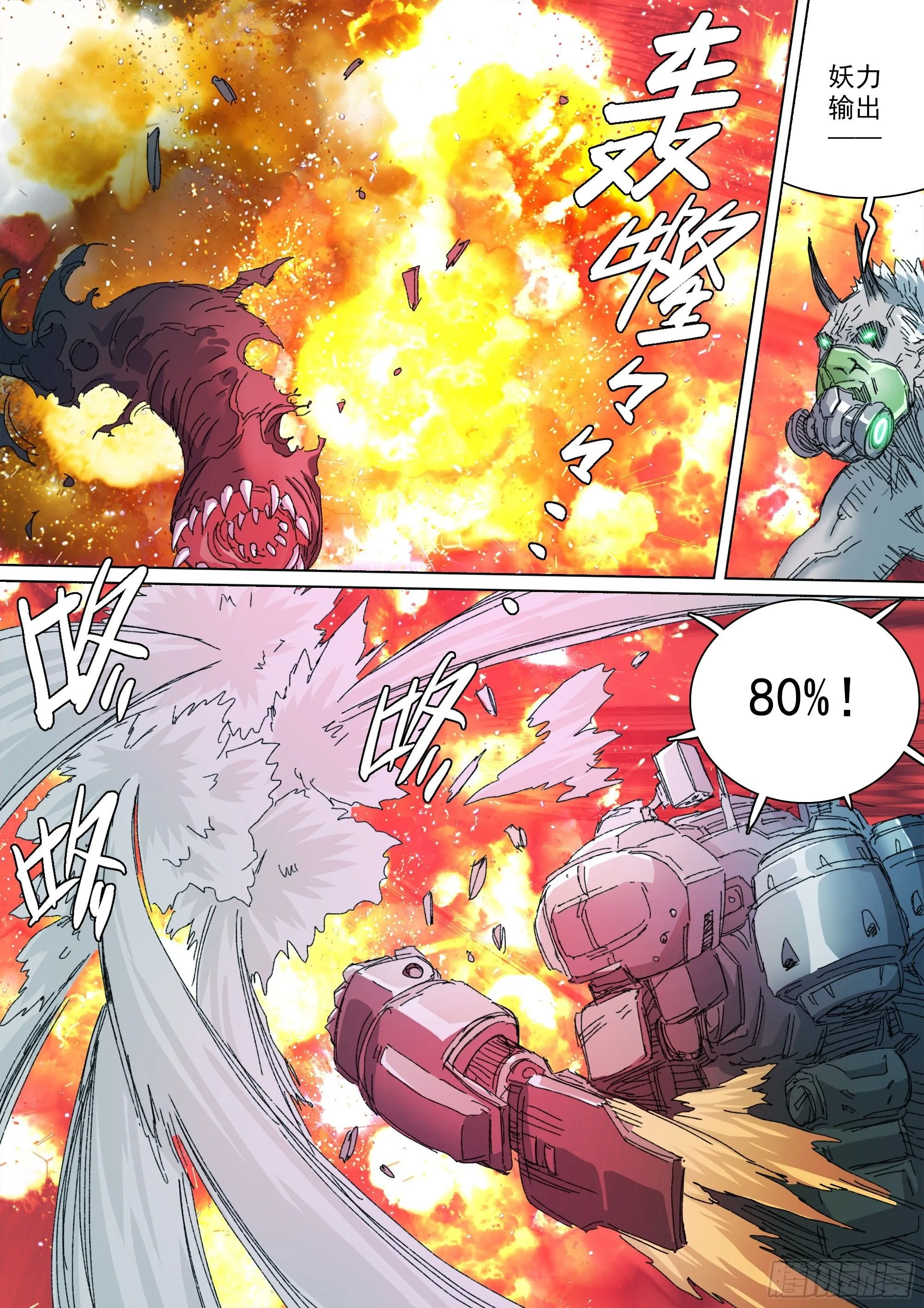 第147话 化为血食吧！ 第11页