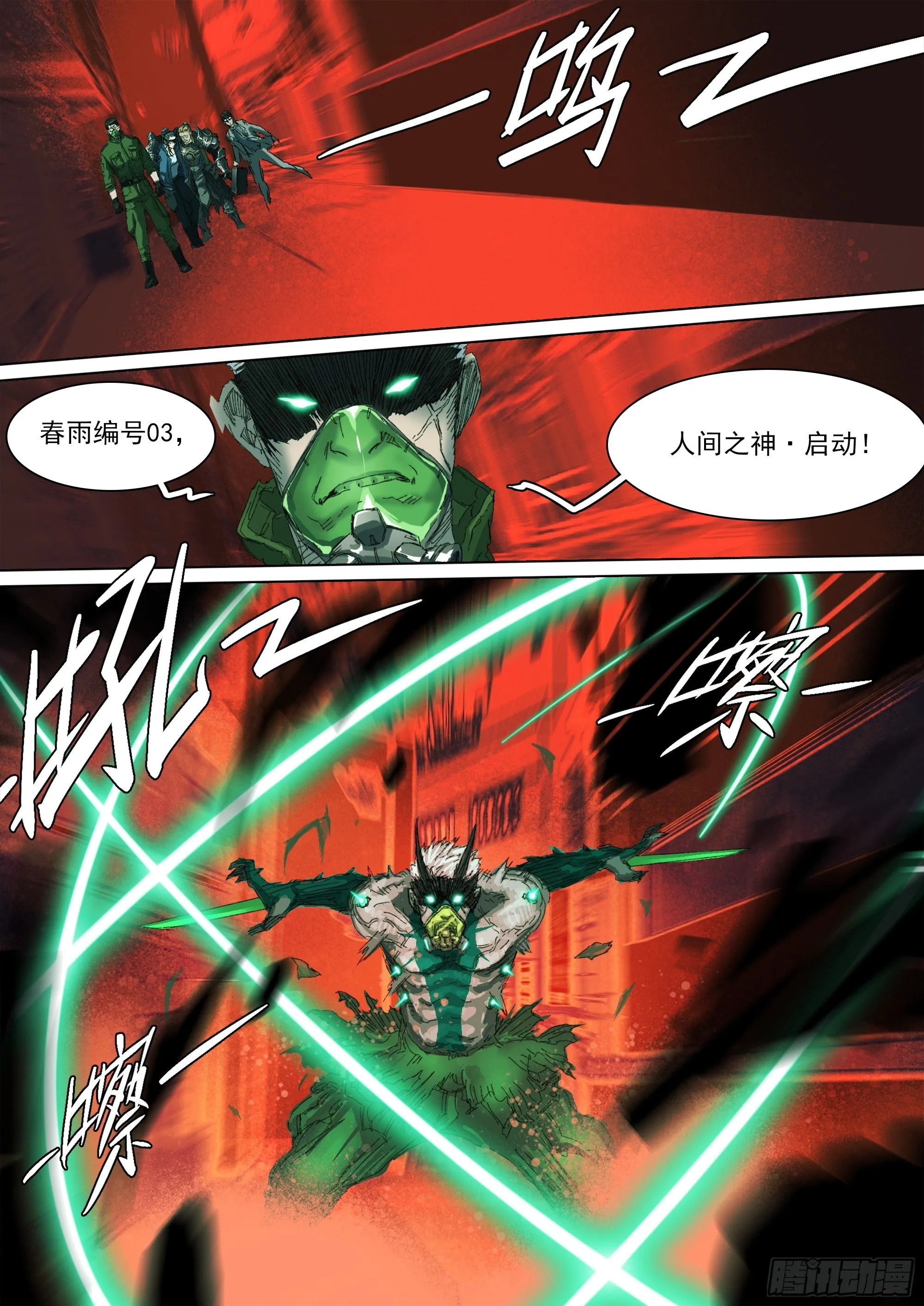 第146话 十二天门，开！ 第4页