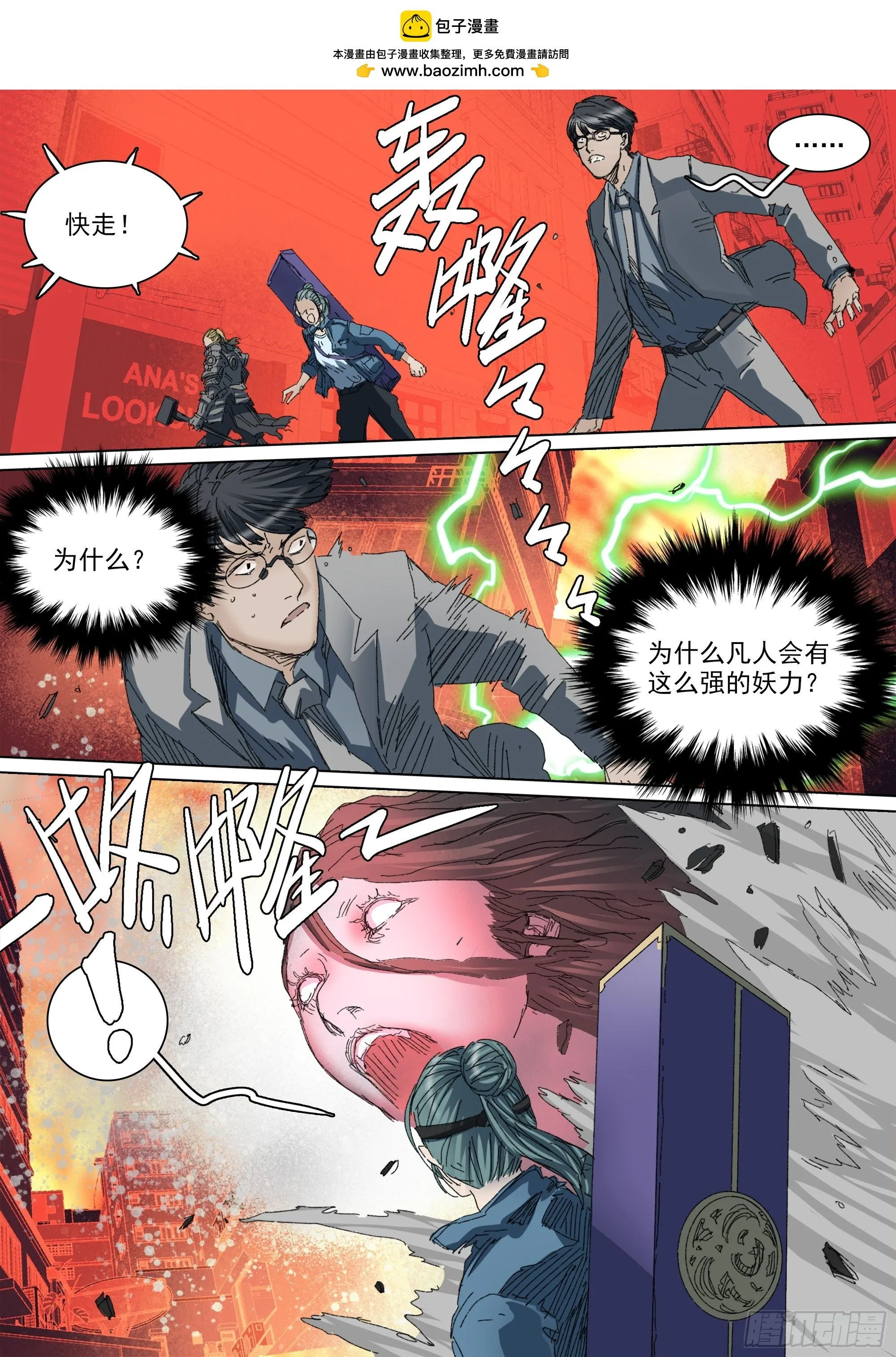 第146话 十二天门，开！ 第9页