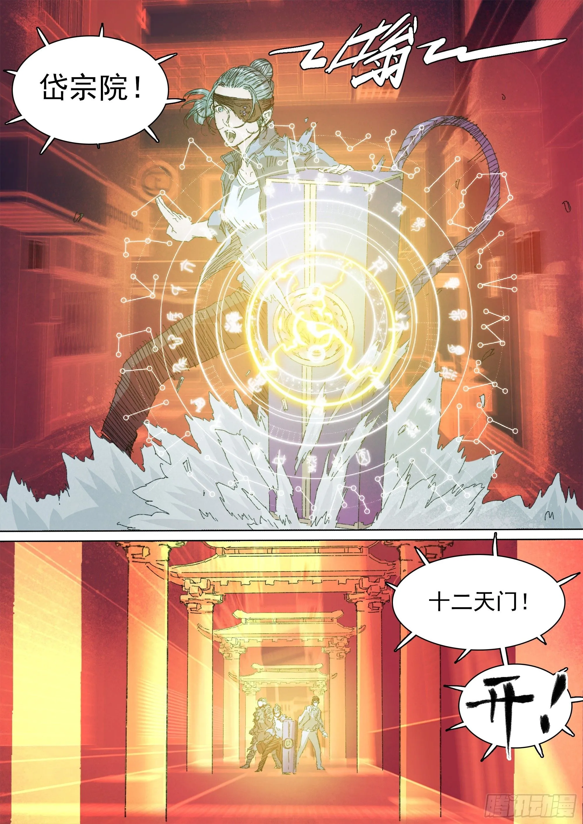 第146话 十二天门，开！ 第10页