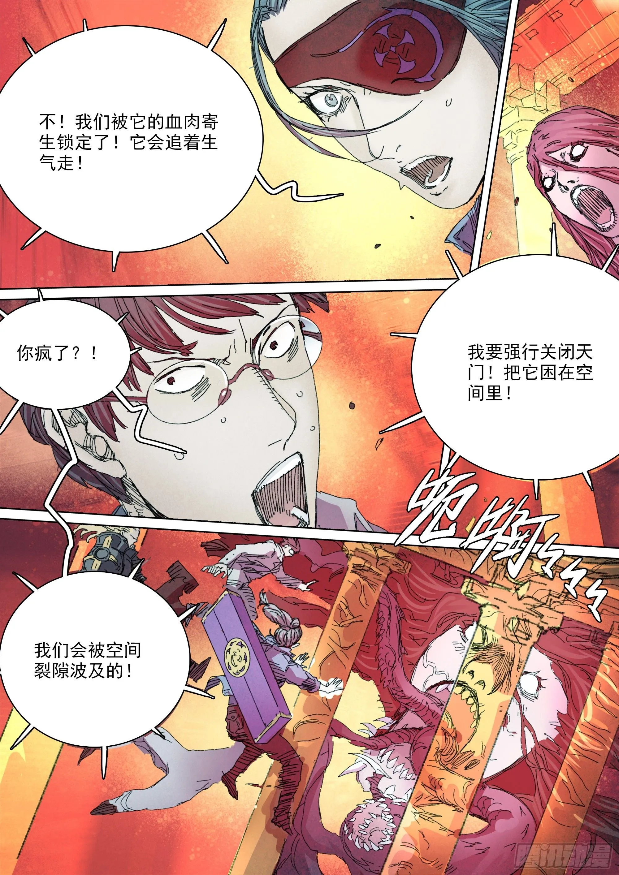 第146话 十二天门，开！ 第12页
