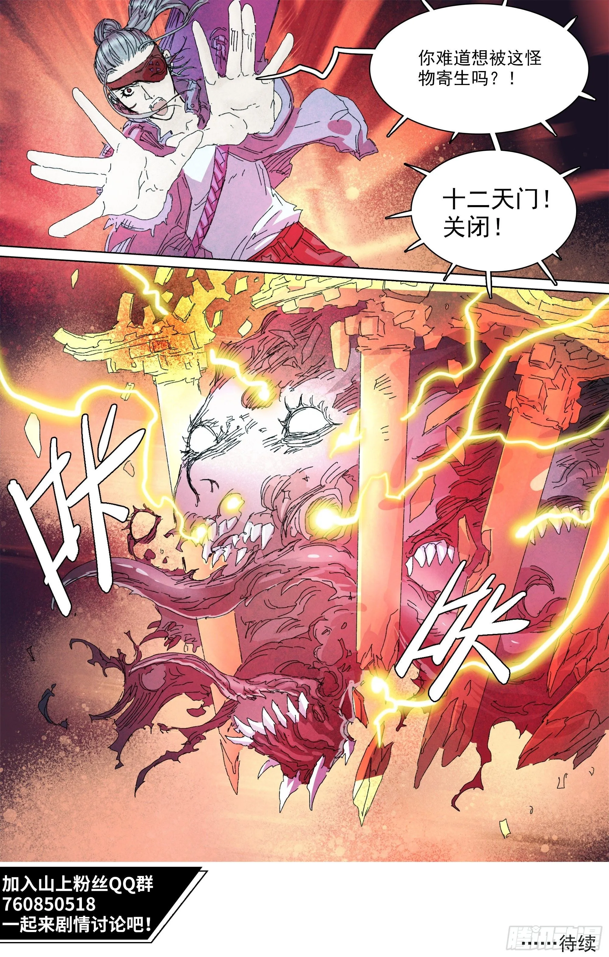 第146话 十二天门，开！ 第13页