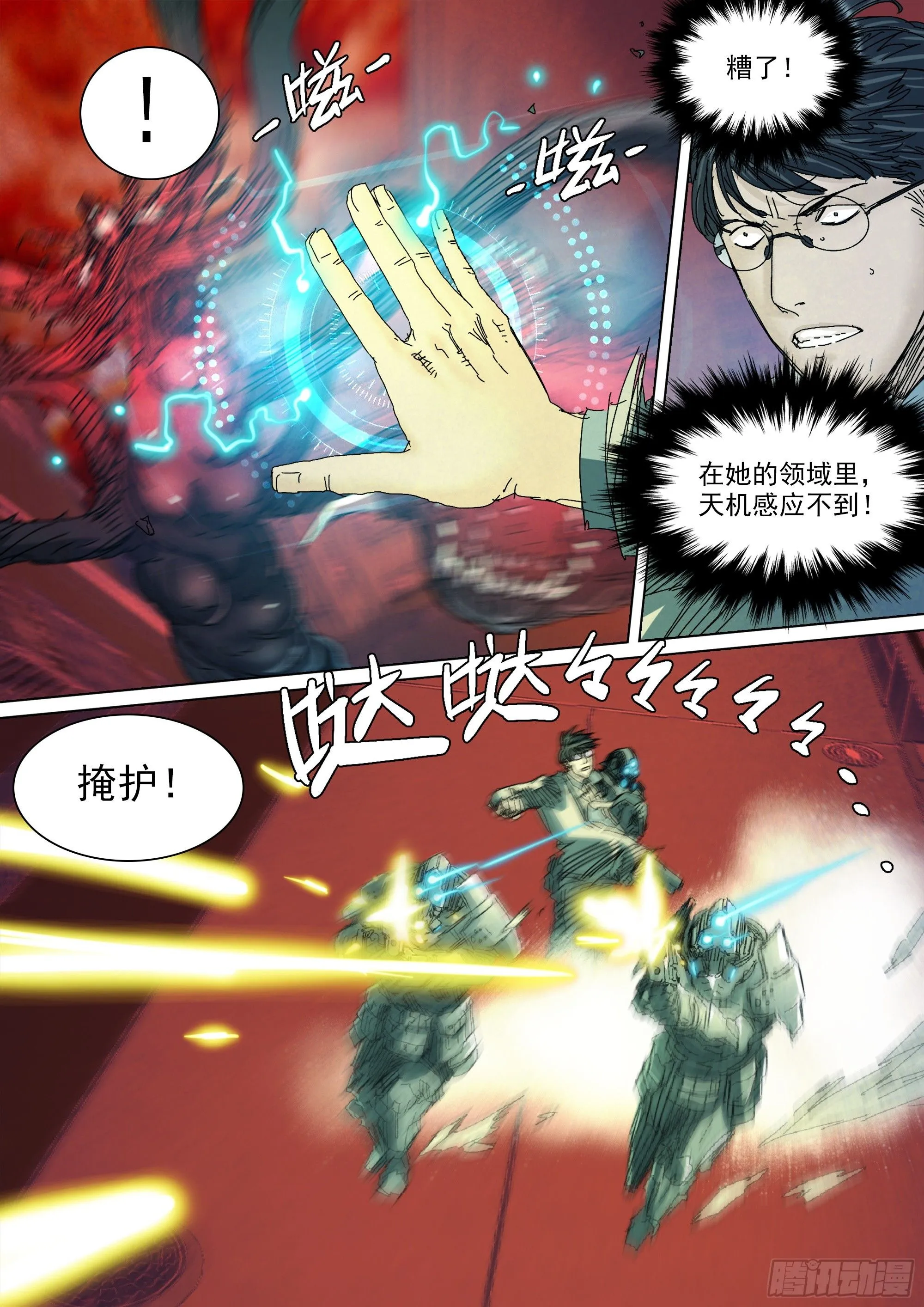 第145话 在妈妈的体内 第10页