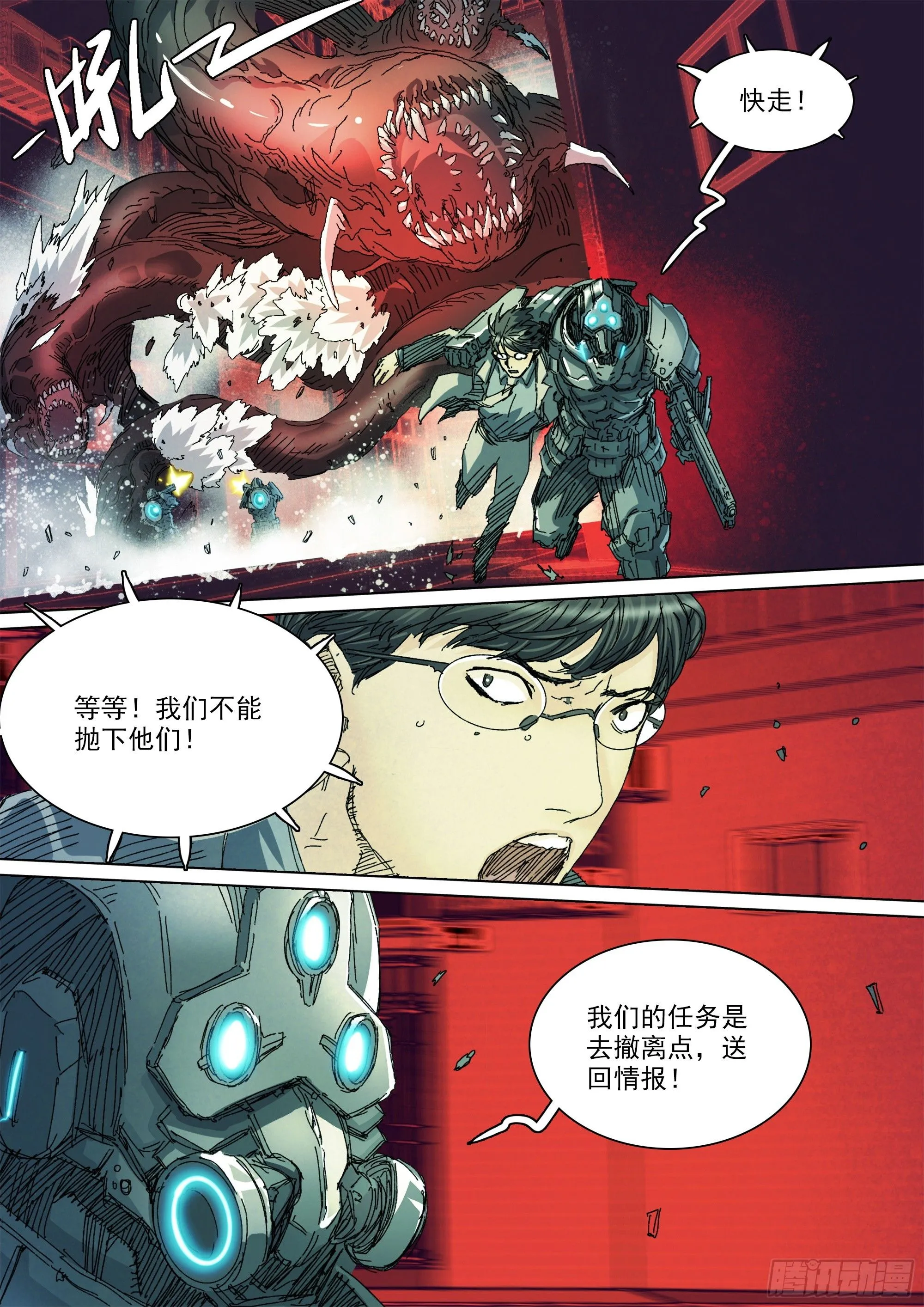 第145话 在妈妈的体内 第11页