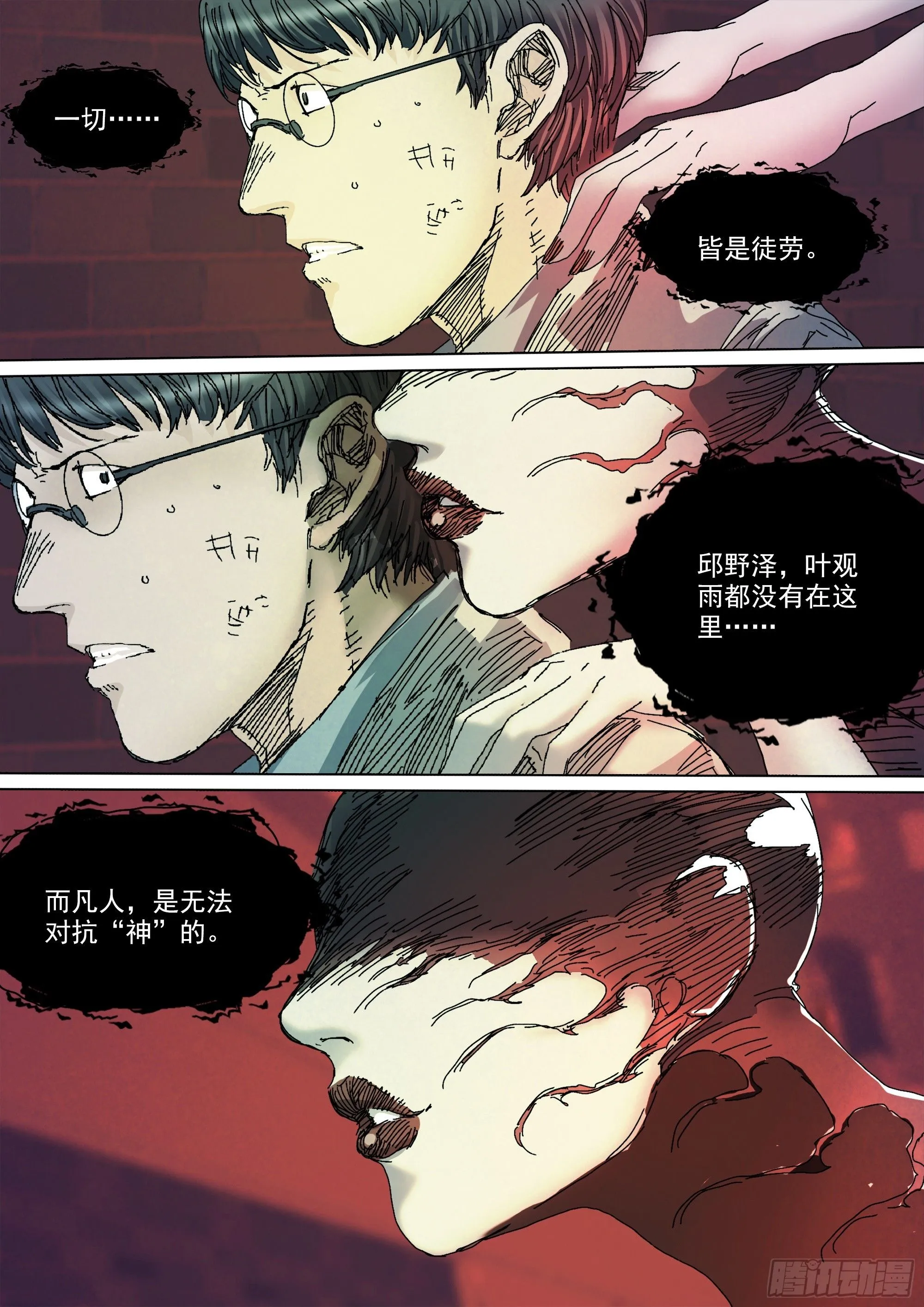 第145话 在妈妈的体内 第14页