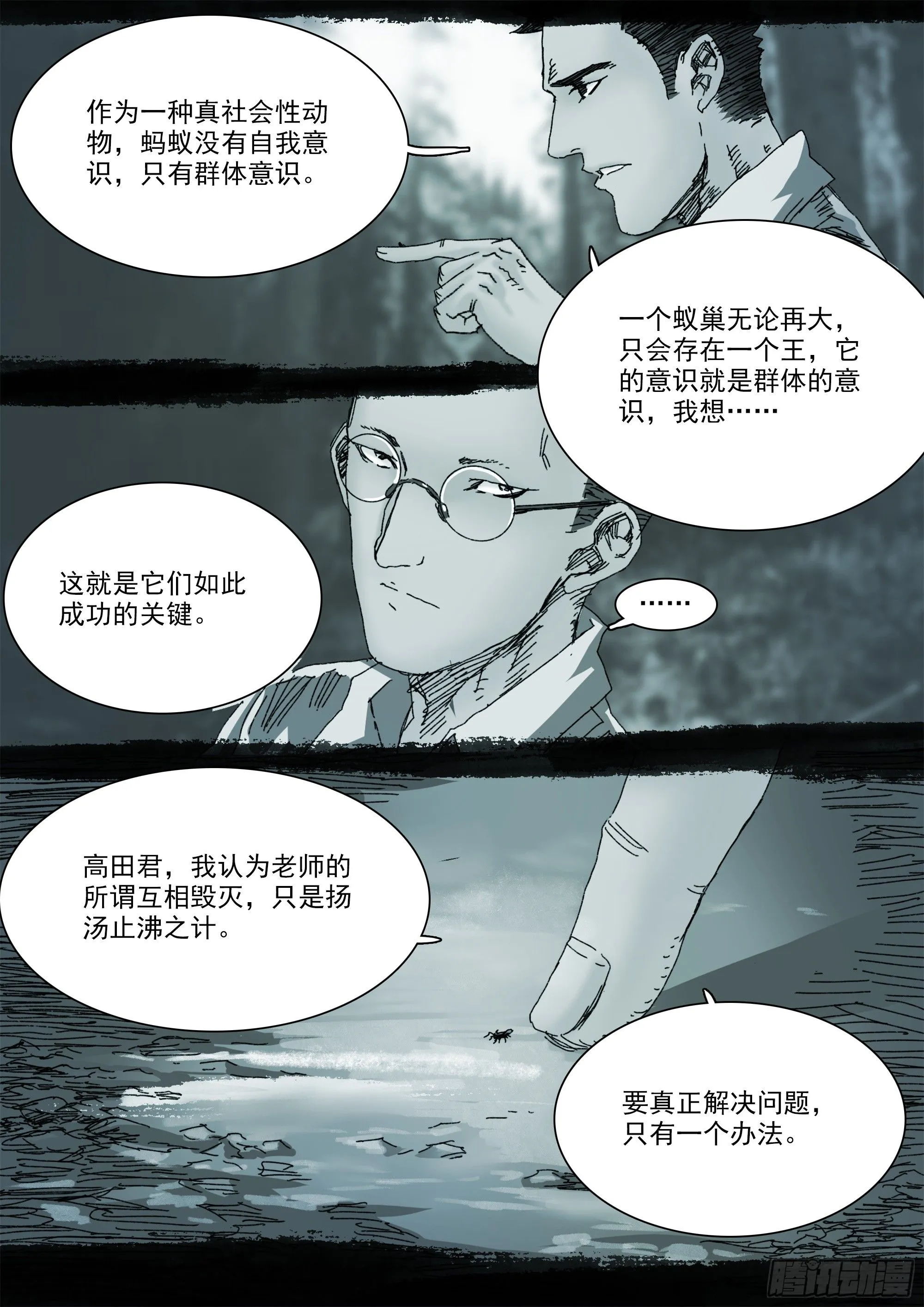 第144话 大一统 第3页