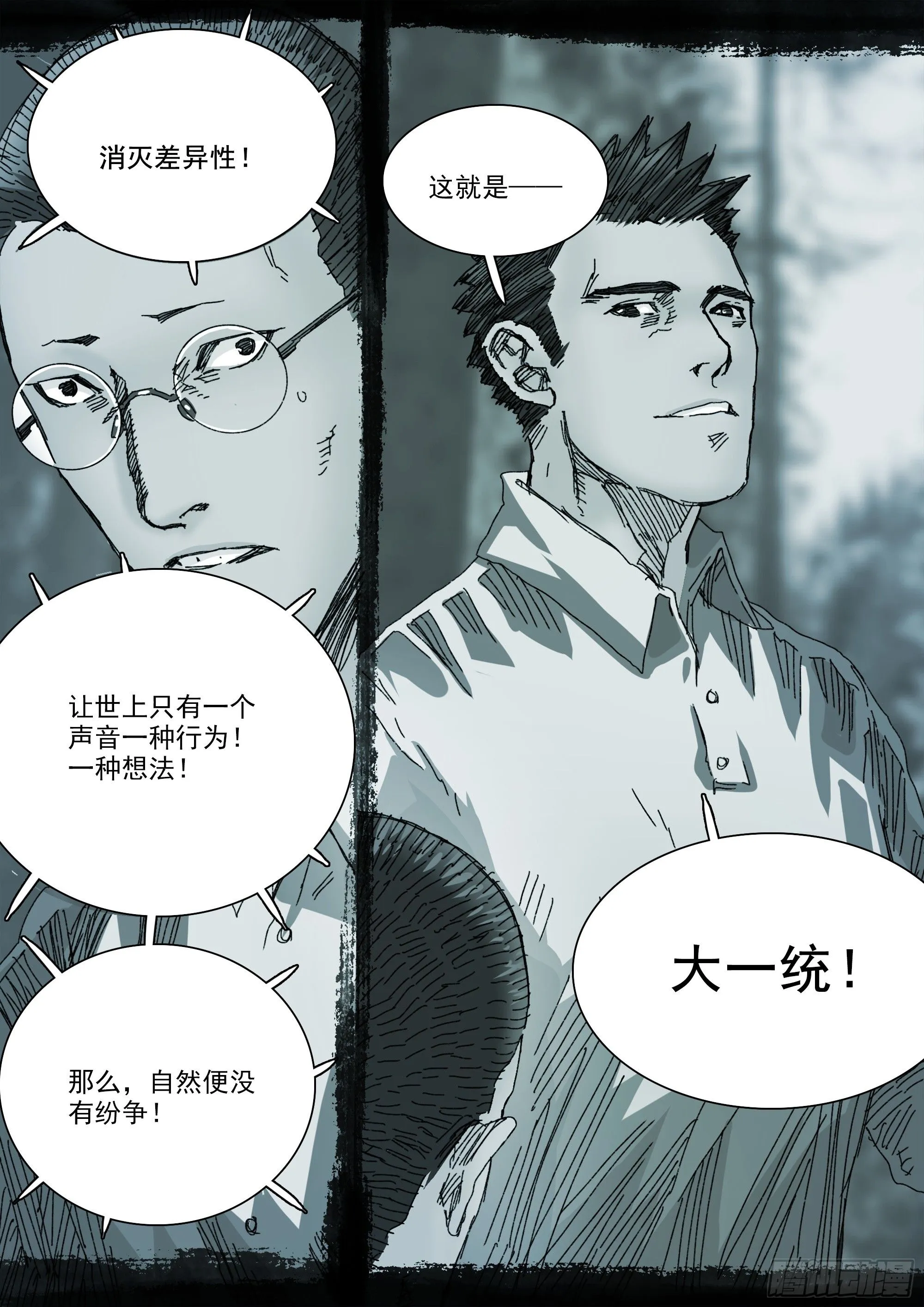 第144话 大一统 第4页