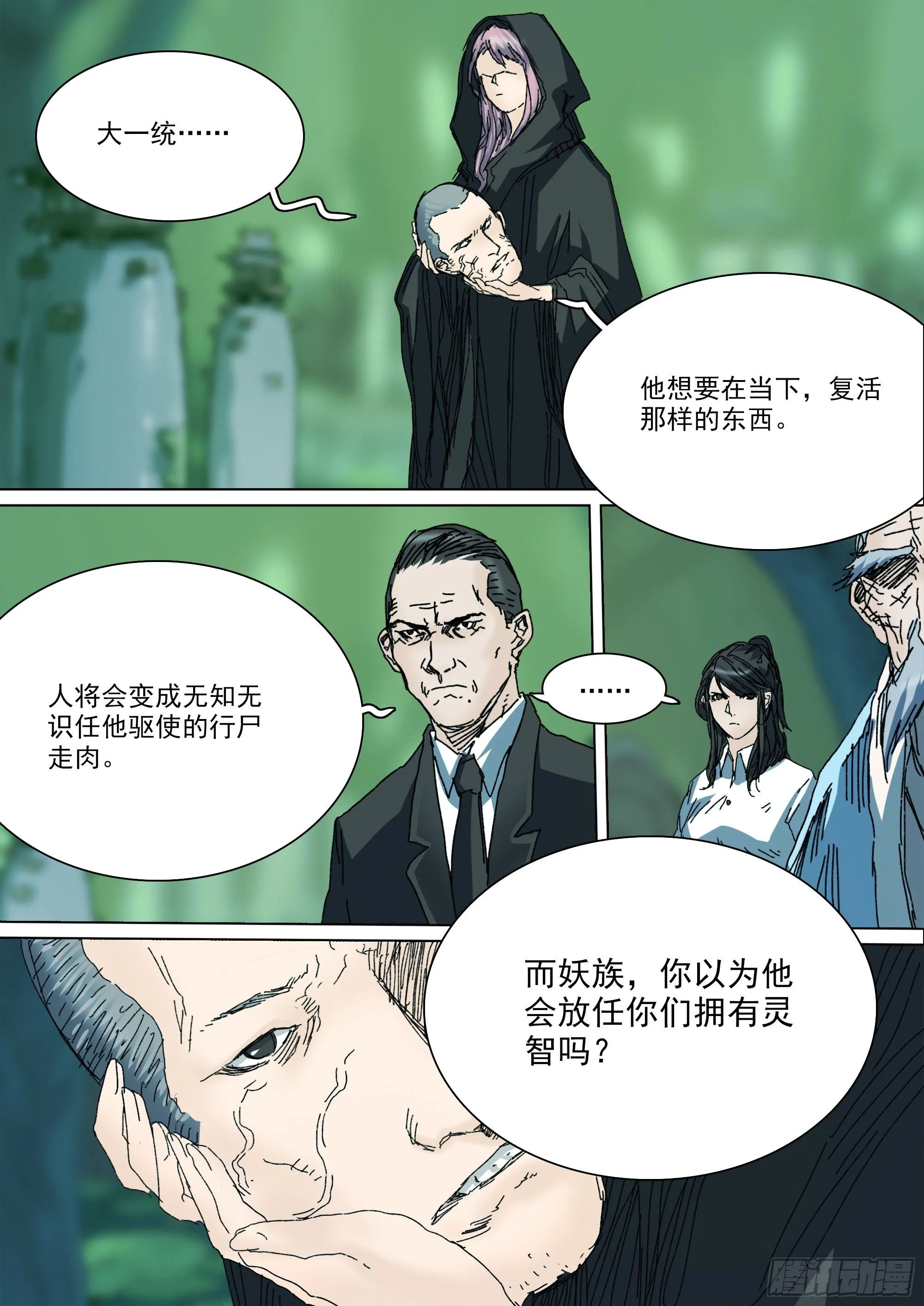 第144话 大一统 第5页