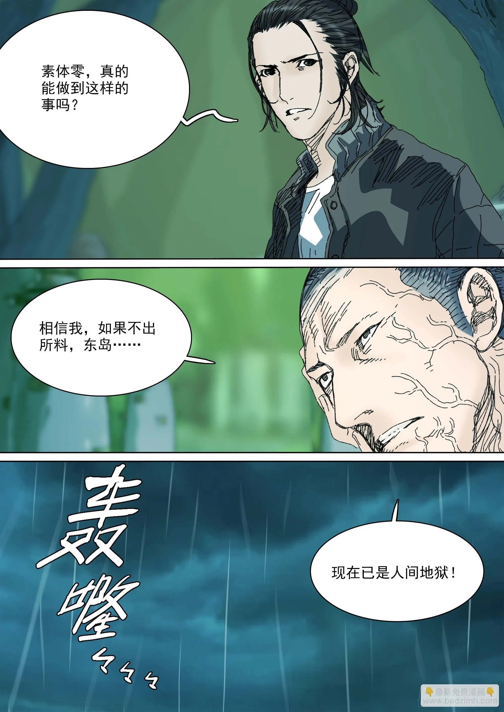 第144话 大一统 第6页