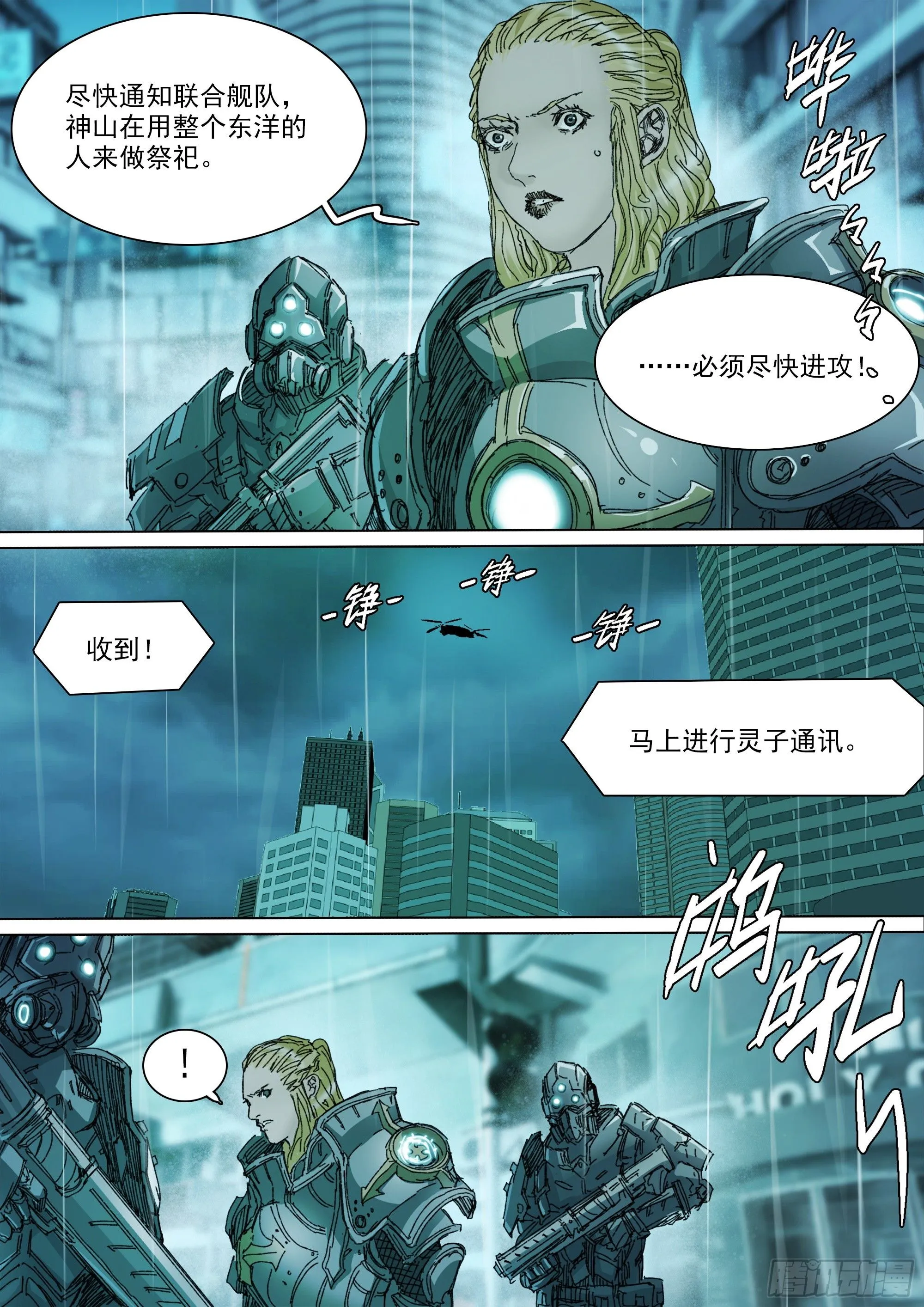 第144话 大一统 第9页