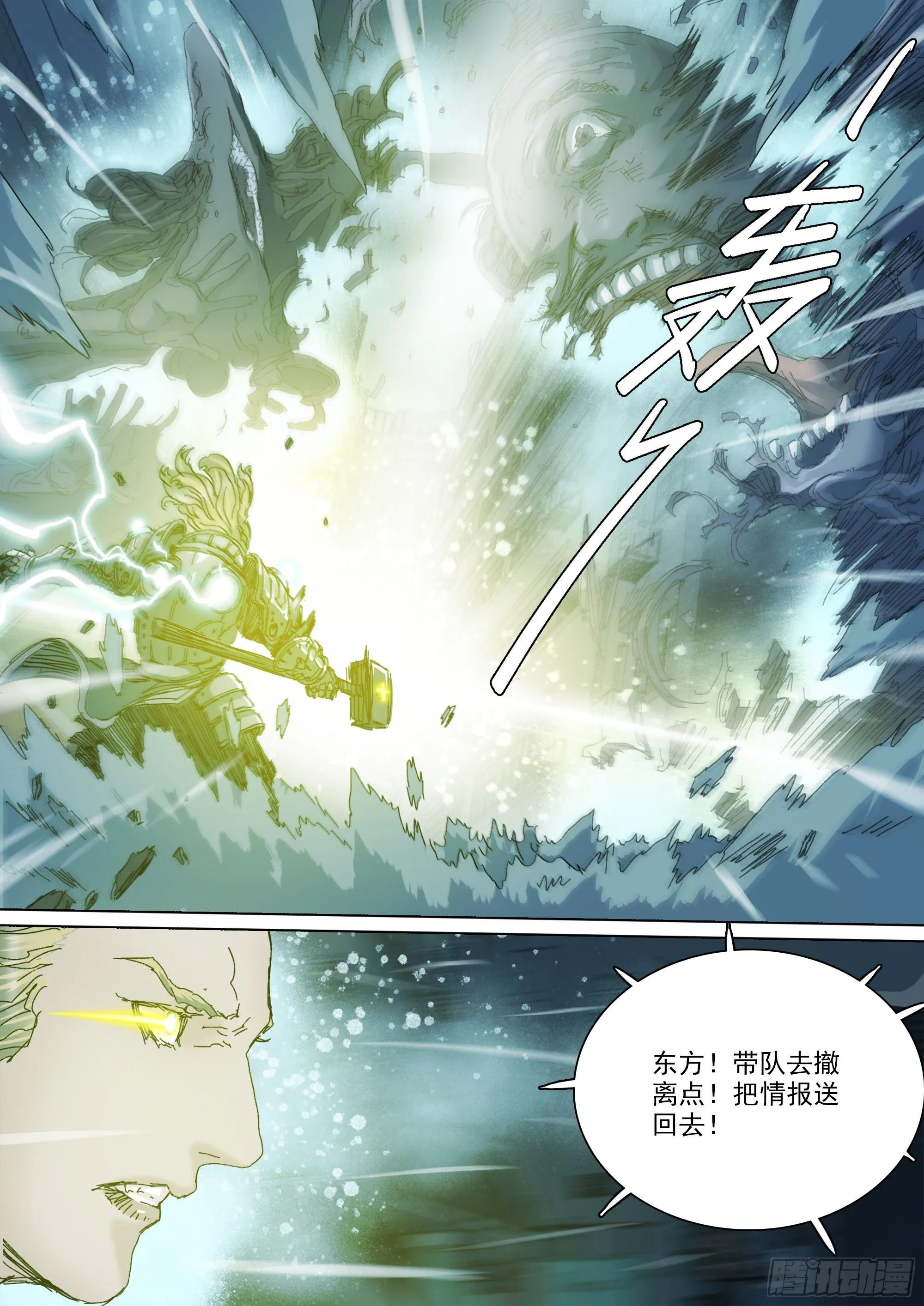 第144话 大一统 第13页