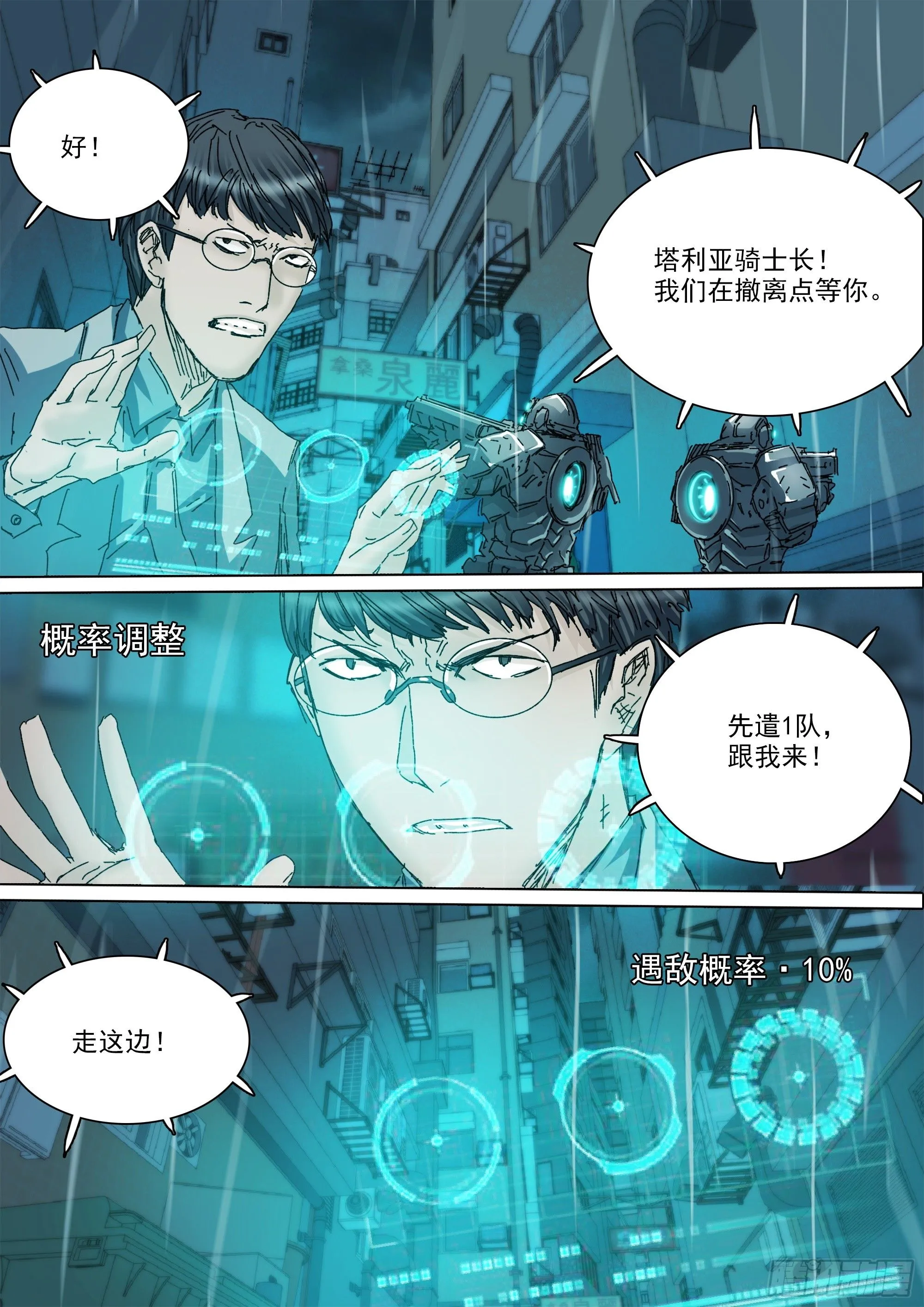 第144话 大一统 第14页