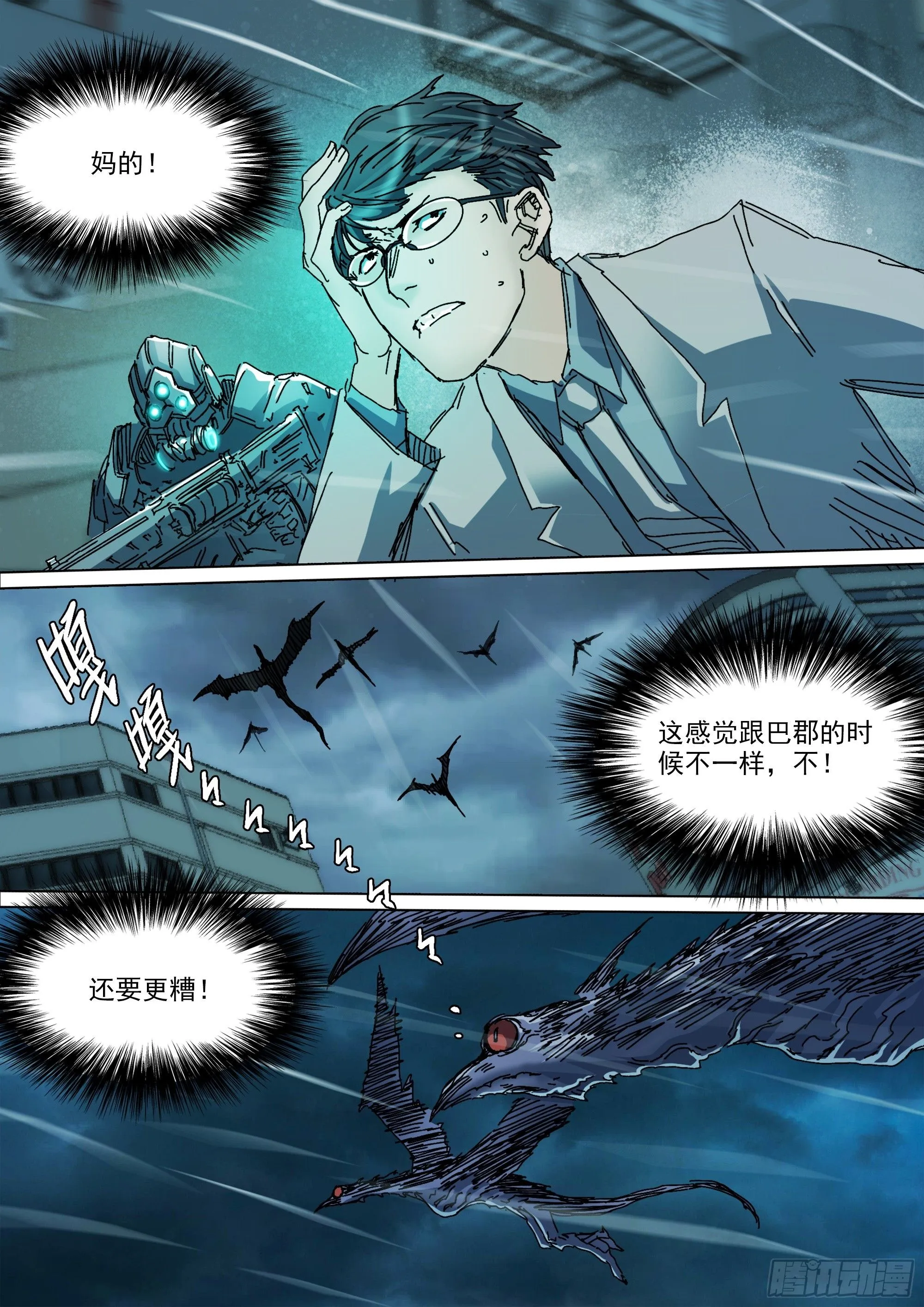 第144话 大一统 第15页